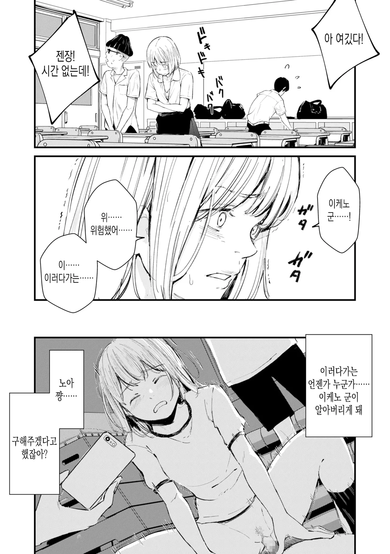 [Uncow] Chinpo Man ep.5 | 자지맨 5화 (COMIC Kuriberon DUMA 2025-12 Vol.79) [Korean] 이미지 번호 16