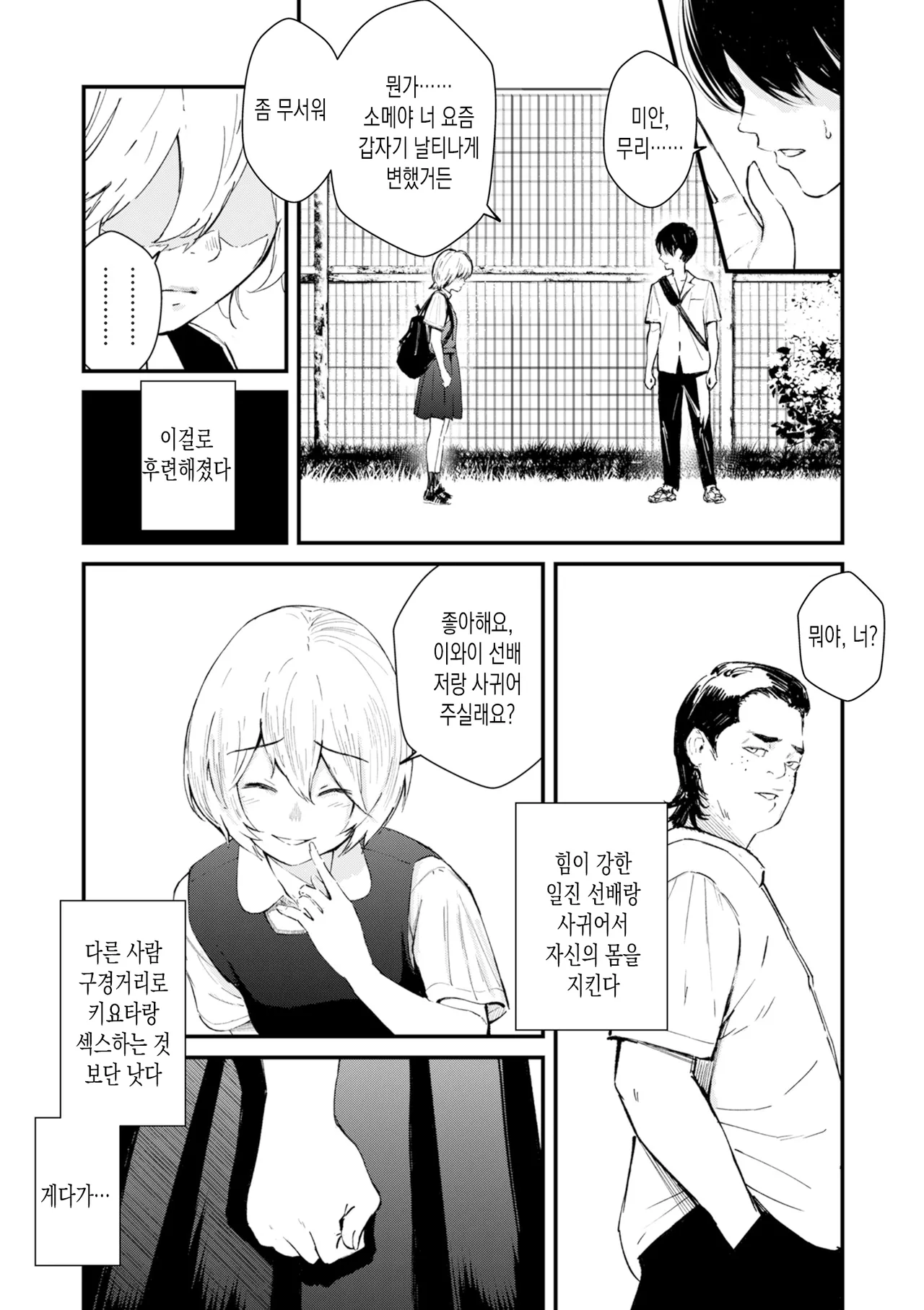 [Uncow] Chinpo Man ep.5 | 자지맨 5화 (COMIC Kuriberon DUMA 2025-12 Vol.79) [Korean] 이미지 번호 19