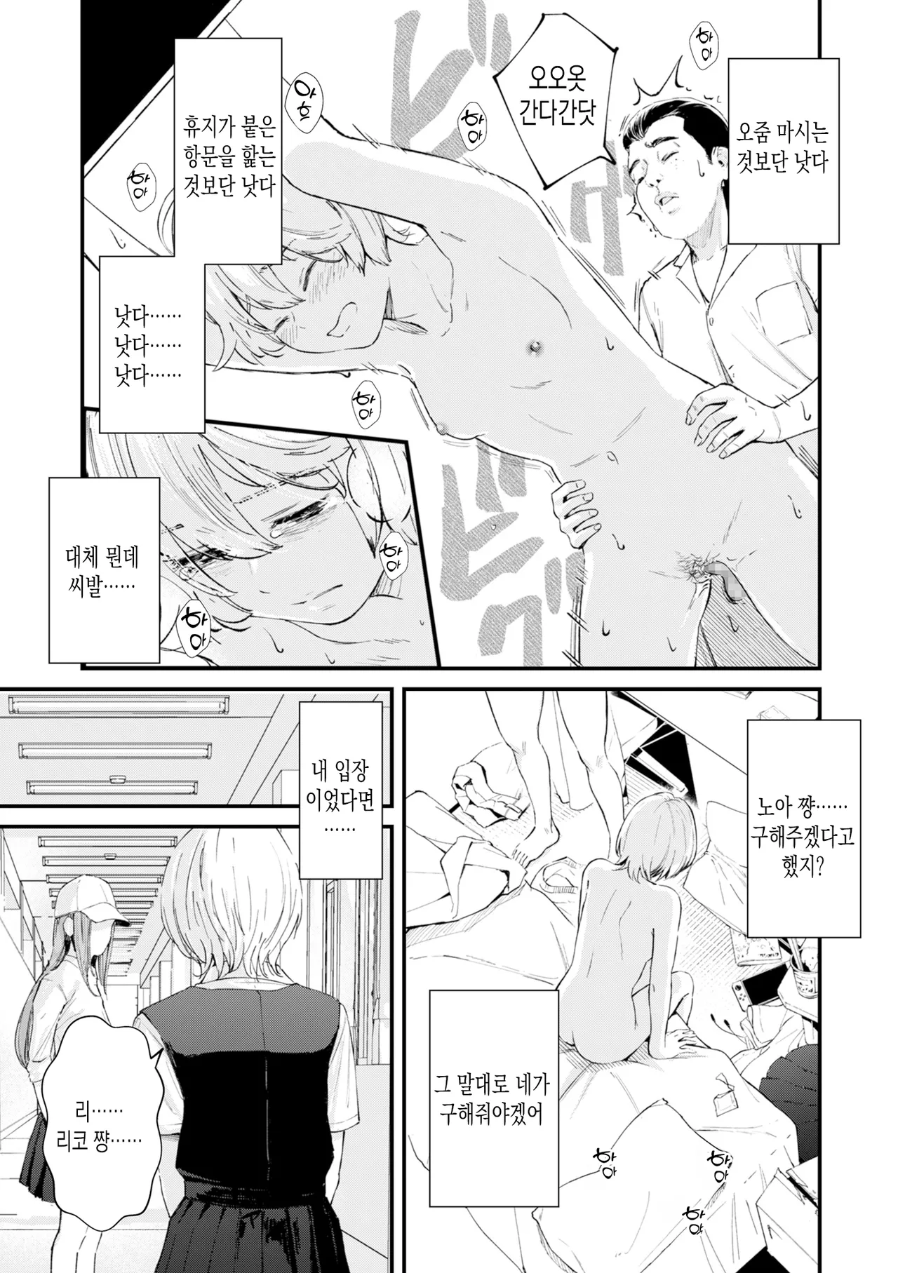 [Uncow] Chinpo Man ep.5 | 자지맨 5화 (COMIC Kuriberon DUMA 2025-12 Vol.79) [Korean] 이미지 번호 21