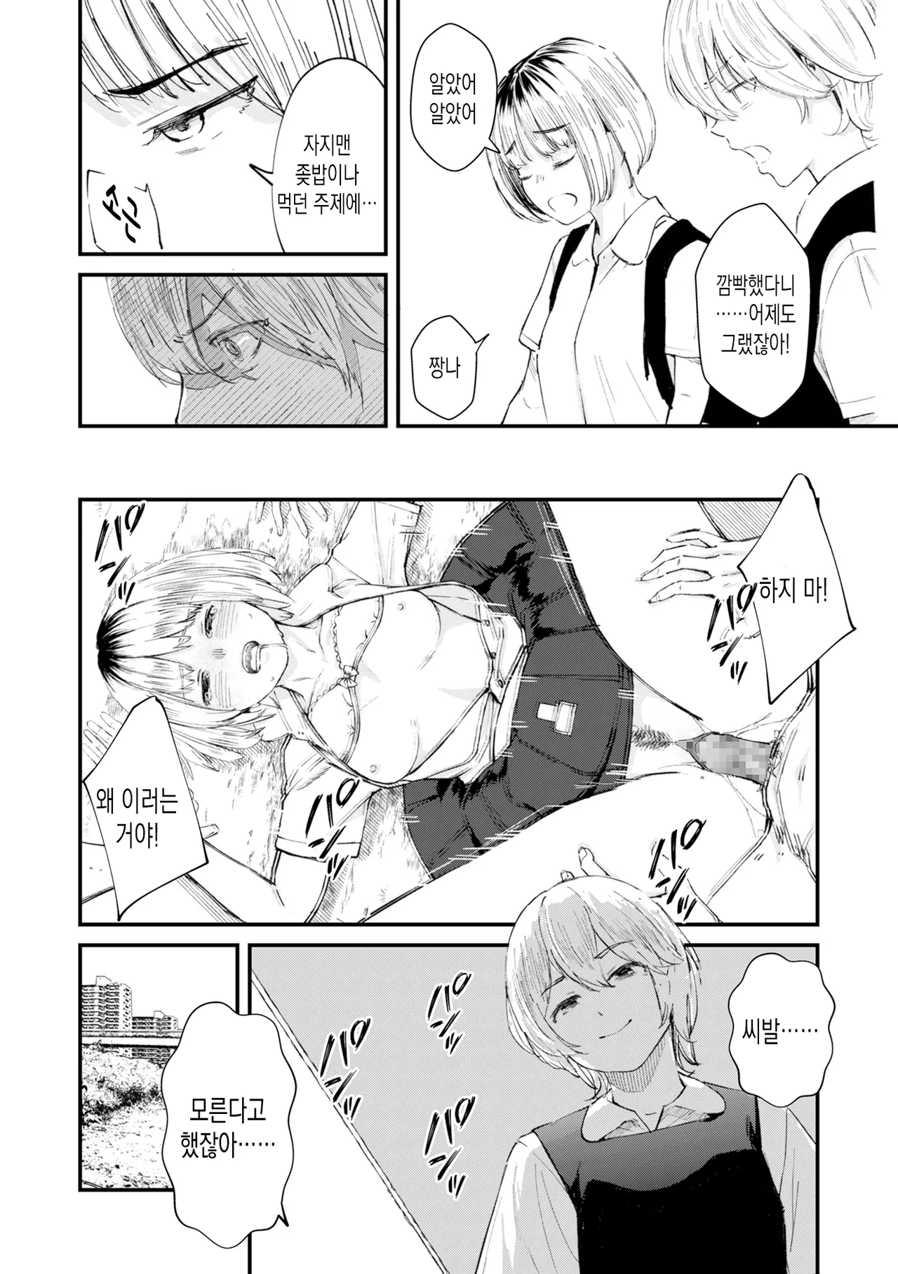 [Uncow] Chinpo Man ep.5 | 자지맨 5화 (COMIC Kuriberon DUMA 2025-12 Vol.79) [Korean] 이미지 번호 28