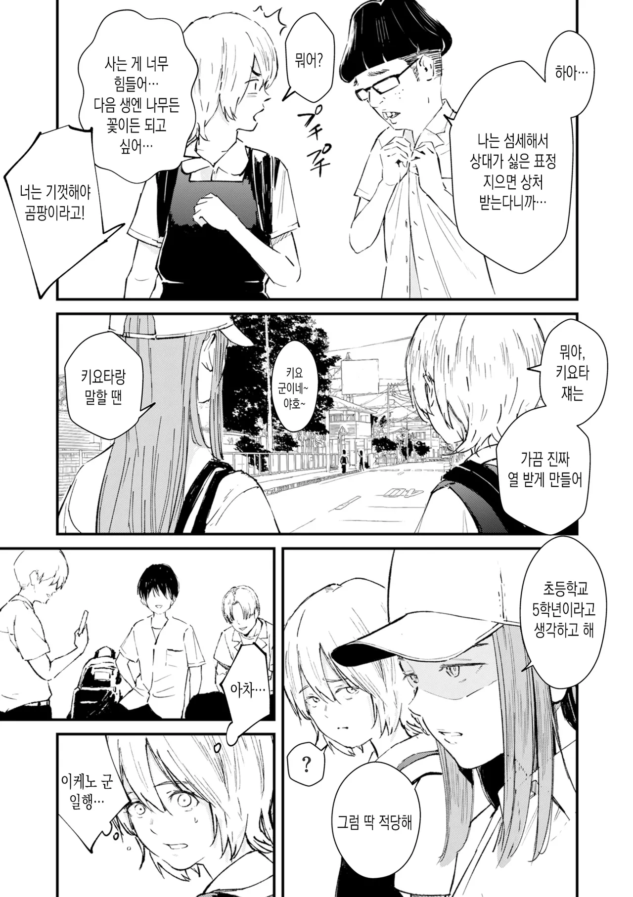 [Uncow] Chinpo Man ep.5 | 자지맨 5화 (COMIC Kuriberon DUMA 2025-12 Vol.79) [Korean] 이미지 번호 29