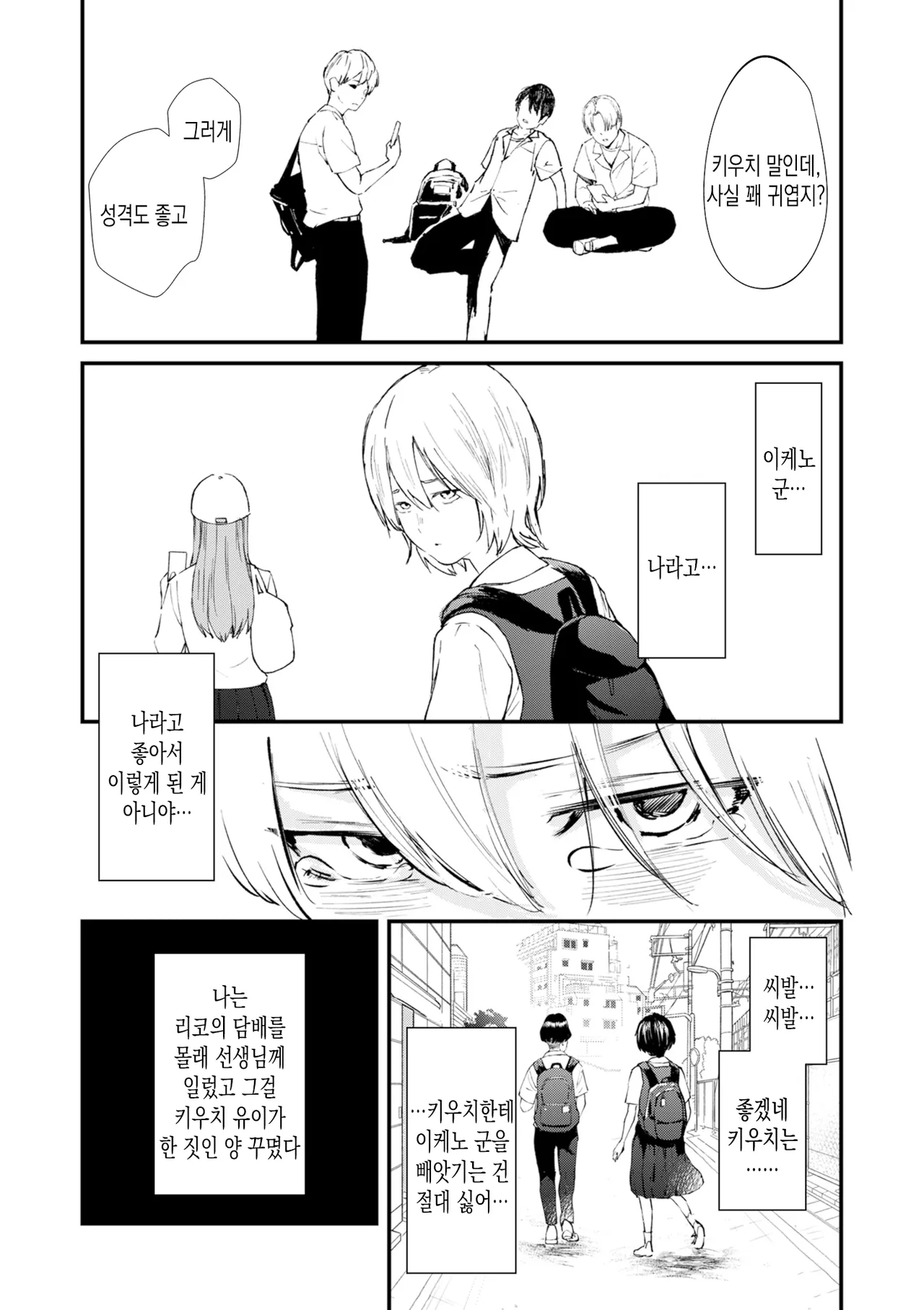 [Uncow] Chinpo Man ep.5 | 자지맨 5화 (COMIC Kuriberon DUMA 2025-12 Vol.79) [Korean] 이미지 번호 30