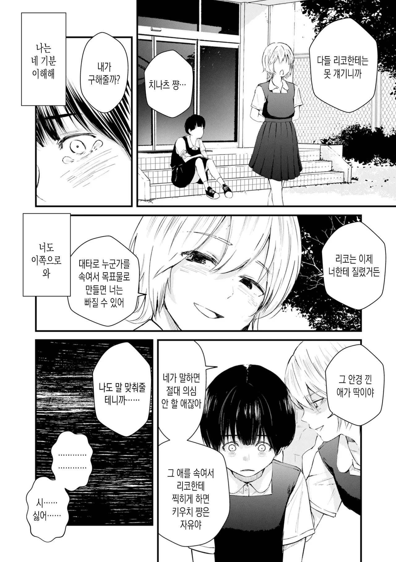 [Uncow] Chinpo Man ep.5 | 자지맨 5화 (COMIC Kuriberon DUMA 2025-12 Vol.79) [Korean] 이미지 번호 33