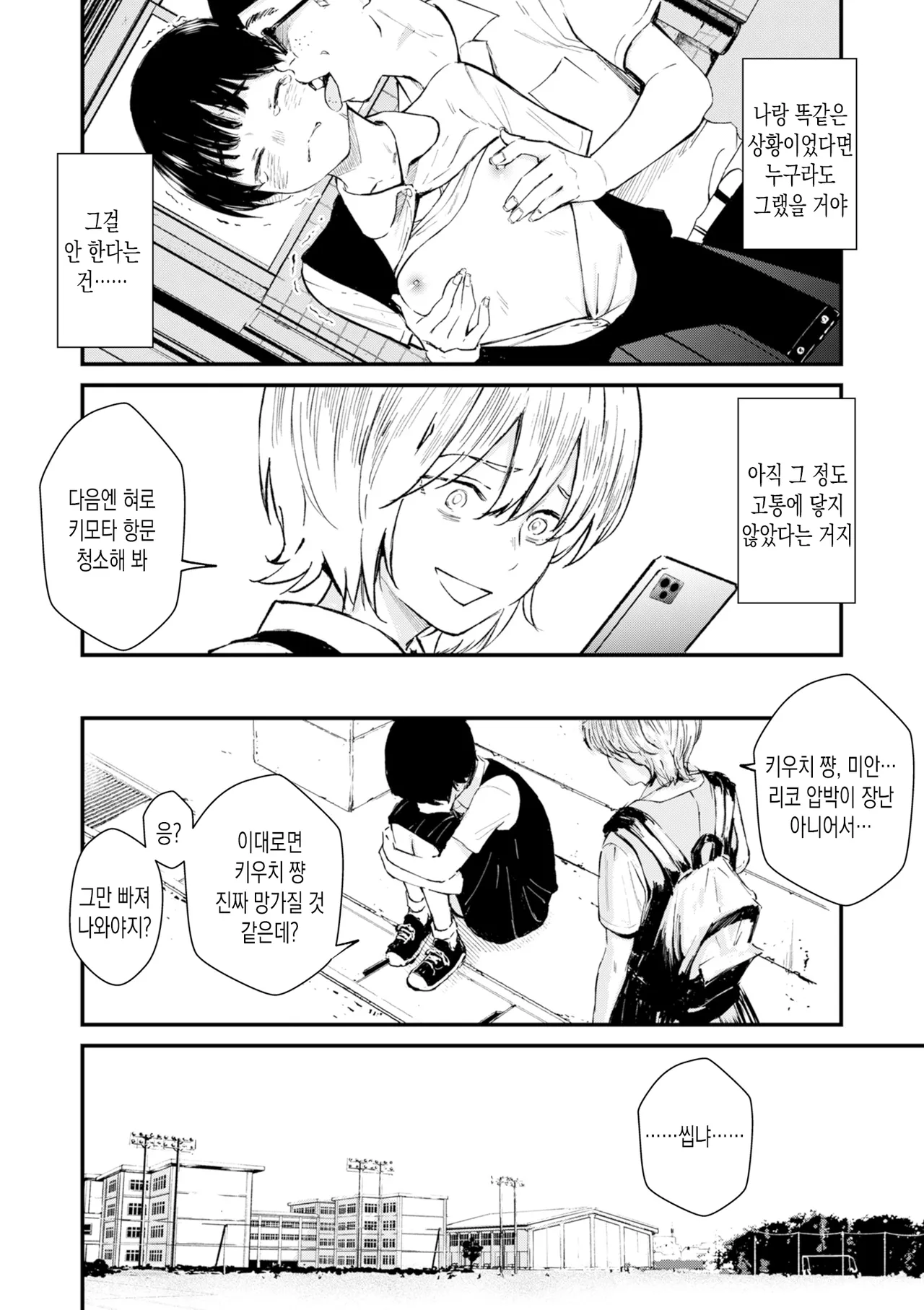 [Uncow] Chinpo Man ep.5 | 자지맨 5화 (COMIC Kuriberon DUMA 2025-12 Vol.79) [Korean] 이미지 번호 36