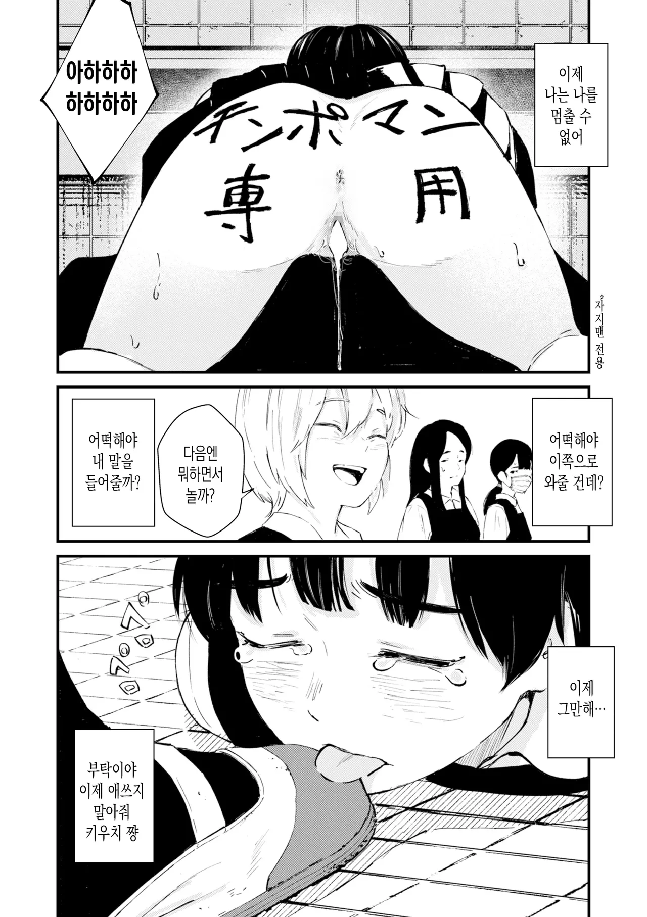 [Uncow] Chinpo Man ep.5 | 자지맨 5화 (COMIC Kuriberon DUMA 2025-12 Vol.79) [Korean] 이미지 번호 38