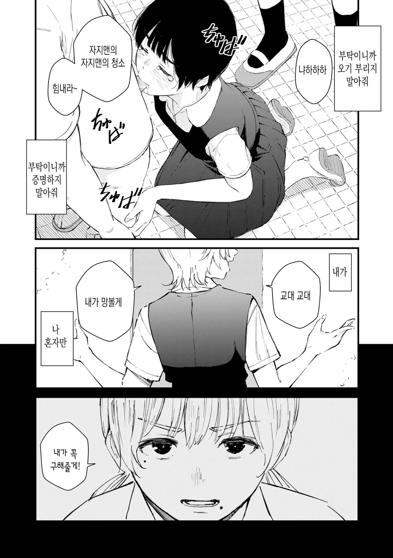 [Uncow] Chinpo Man ep.5 | 자지맨 5화 (COMIC Kuriberon DUMA 2025-12 Vol.79) [Korean] 이미지 번호 39