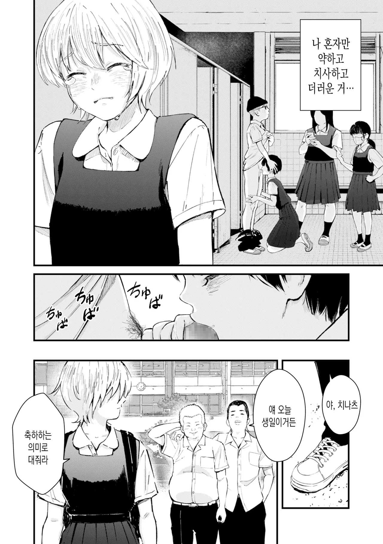 [Uncow] Chinpo Man ep.5 | 자지맨 5화 (COMIC Kuriberon DUMA 2025-12 Vol.79) [Korean] 이미지 번호 40