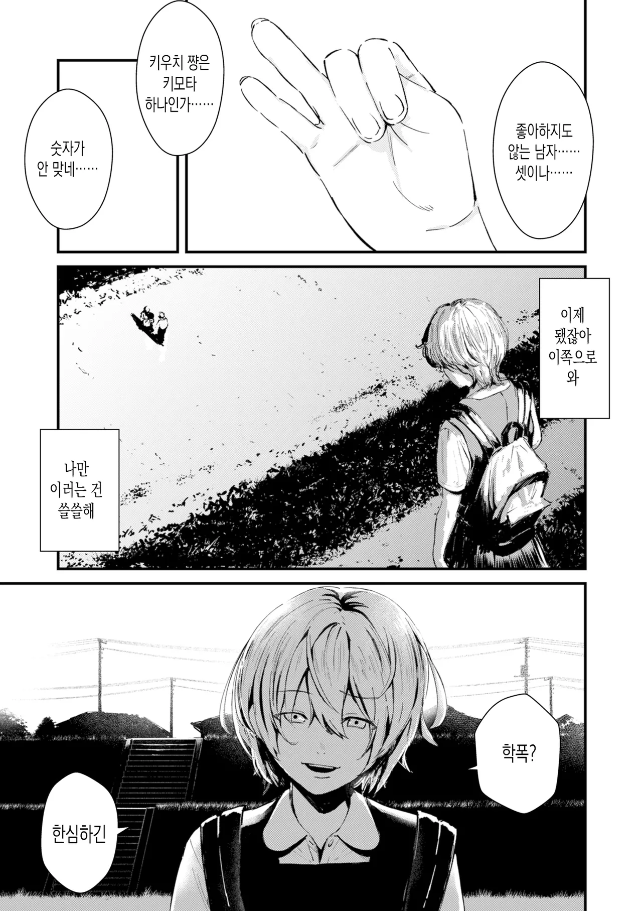 [Uncow] Chinpo Man ep.5 | 자지맨 5화 (COMIC Kuriberon DUMA 2025-12 Vol.79) [Korean] 이미지 번호 43