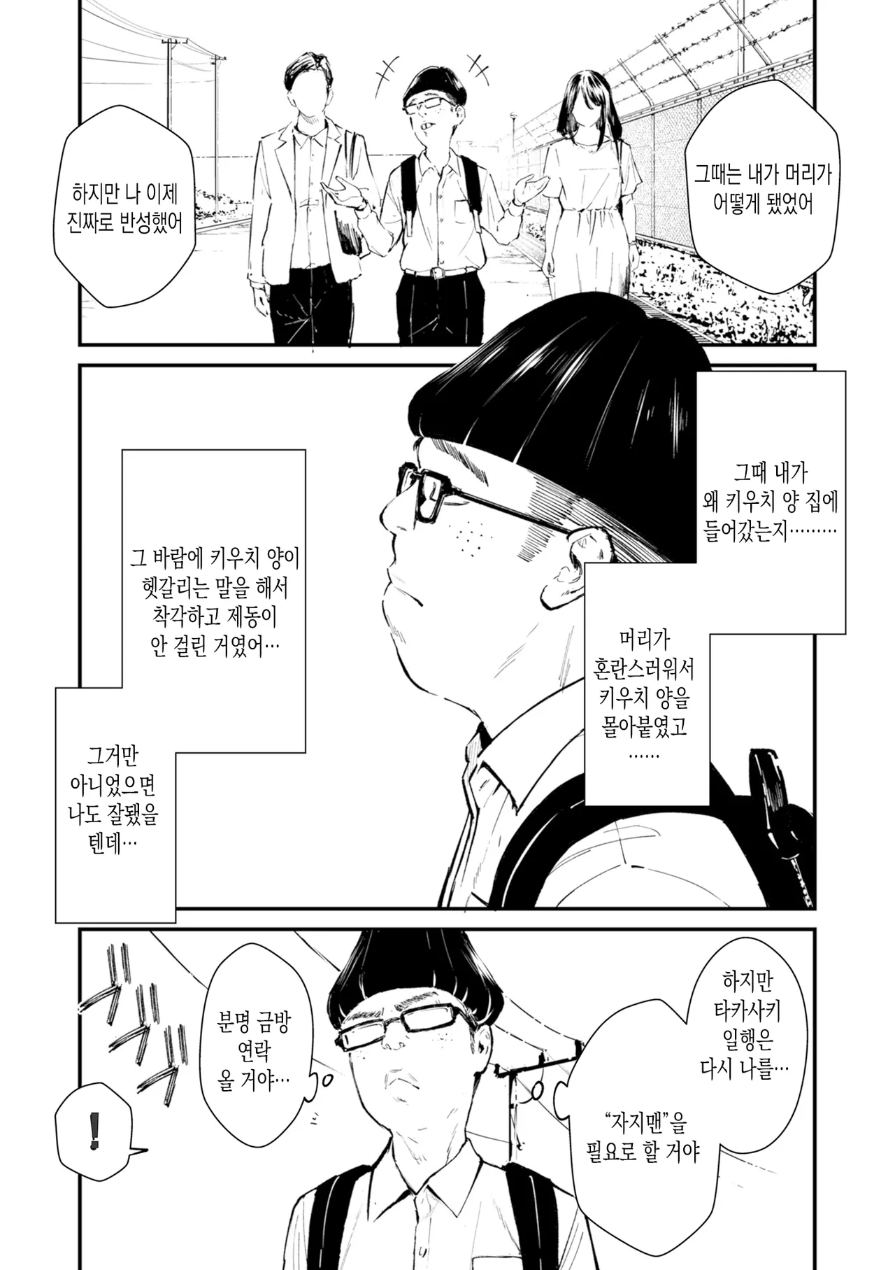 [Uncow] Chinpo Man ep.5 | 자지맨 5화 (COMIC Kuriberon DUMA 2025-12 Vol.79) [Korean] 이미지 번호 46