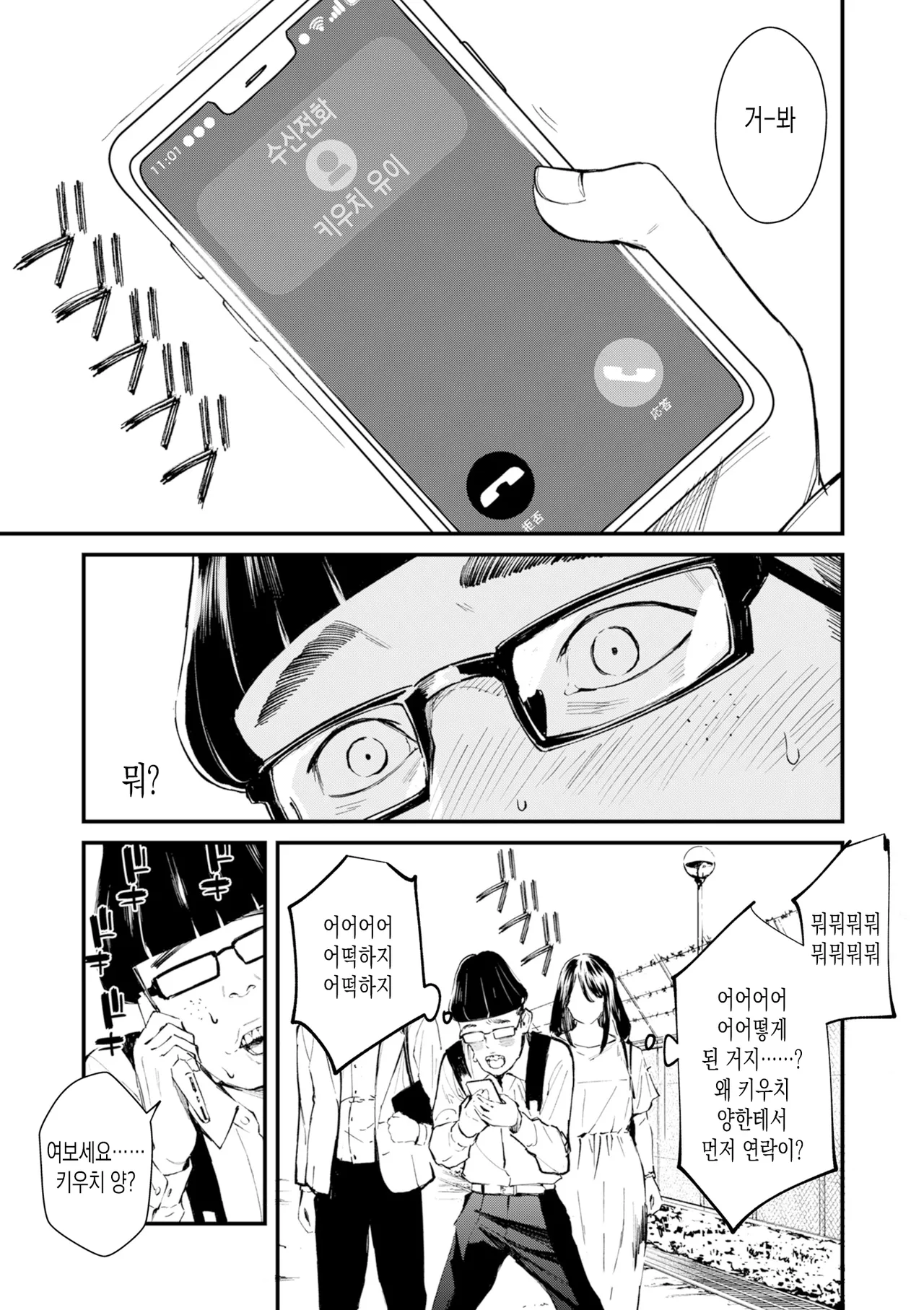 [Uncow] Chinpo Man ep.5 | 자지맨 5화 (COMIC Kuriberon DUMA 2025-12 Vol.79) [Korean] 이미지 번호 47