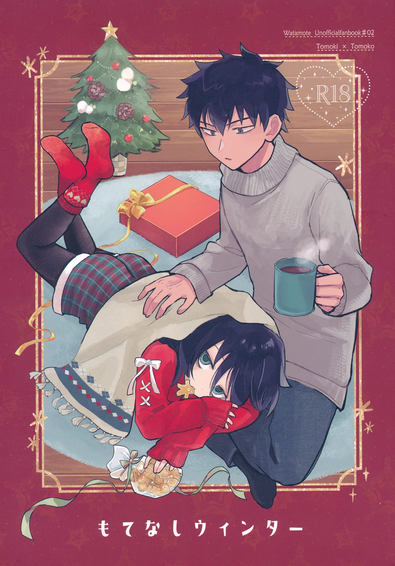 [Kome Juice (Nuka)] もてなしウィンター (Watashi ga Motenai no wa Dou Kangaetemo Omaera ga Warui!) Bildnummer 1