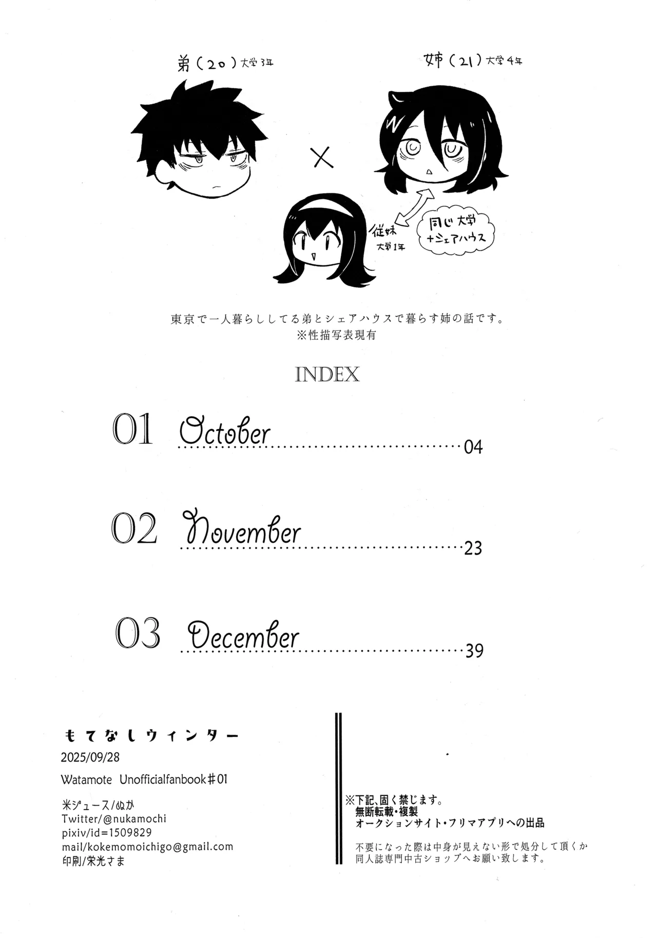 [Kome Juice (Nuka)] もてなしウィンター (Watashi ga Motenai no wa Dou Kangaetemo Omaera ga Warui!) Bildnummer 2