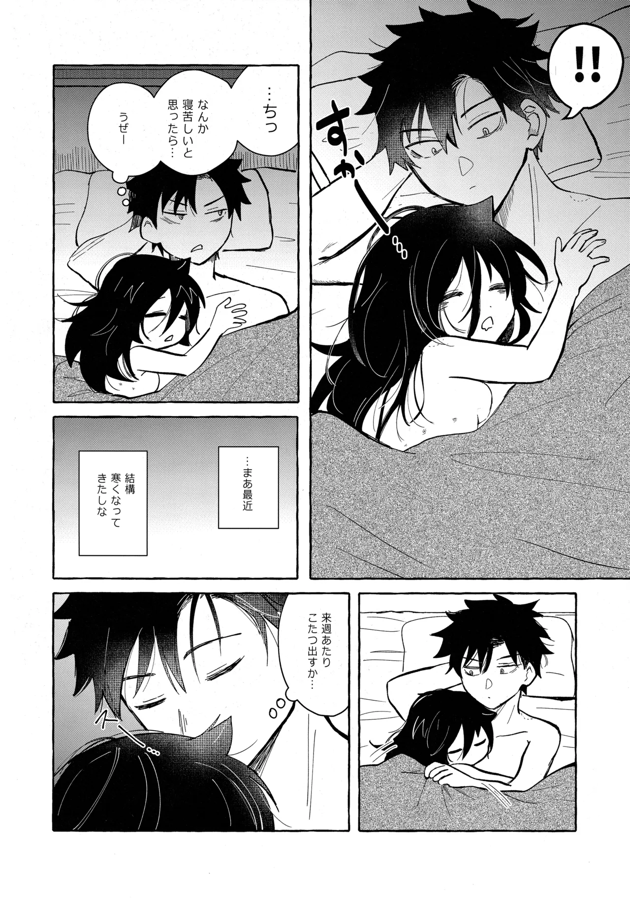 [Kome Juice (Nuka)] もてなしウィンター (Watashi ga Motenai no wa Dou Kangaetemo Omaera ga Warui!) Bildnummer 25