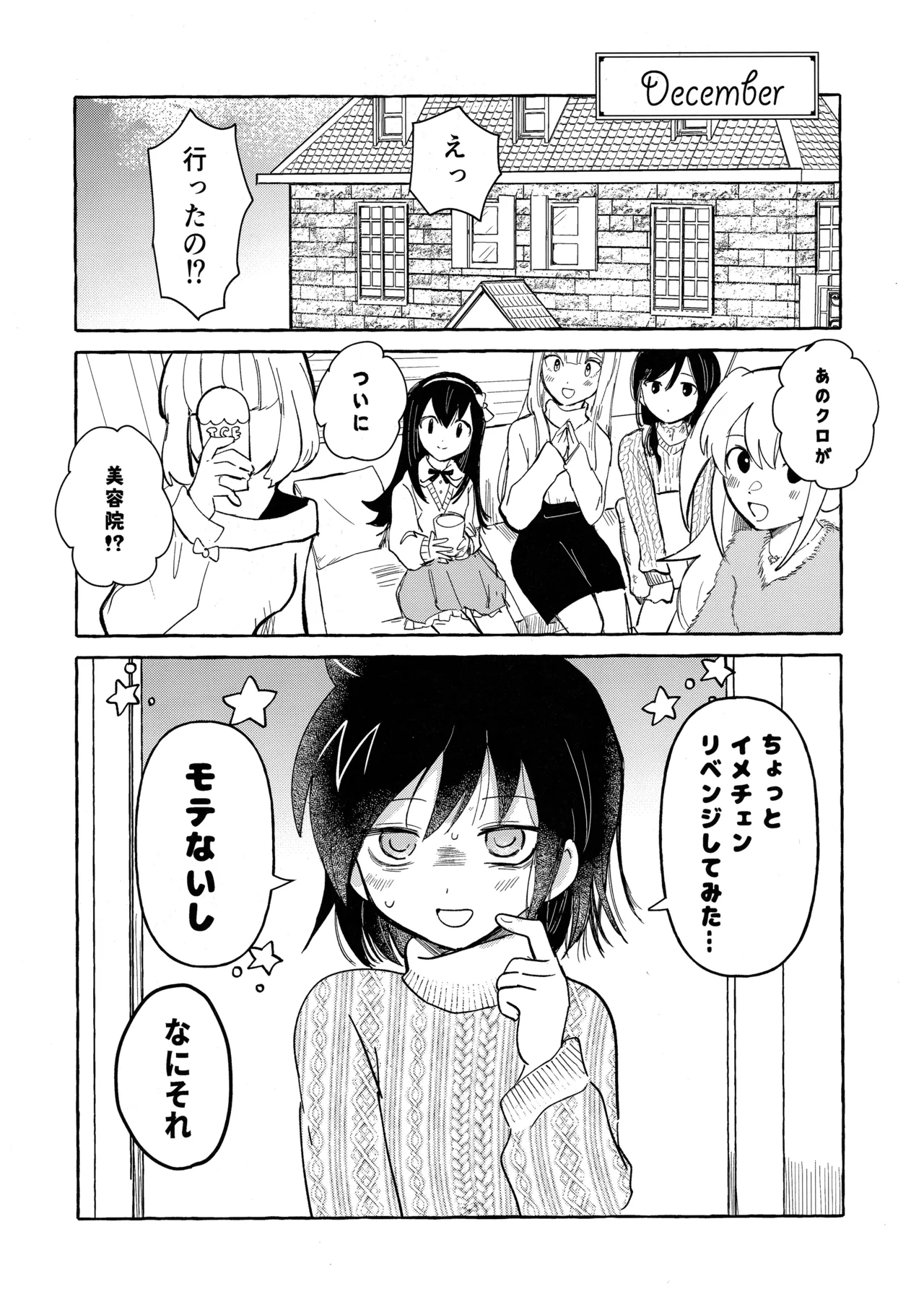 [Kome Juice (Nuka)] もてなしウィンター (Watashi ga Motenai no wa Dou Kangaetemo Omaera ga Warui!) Bildnummer 38