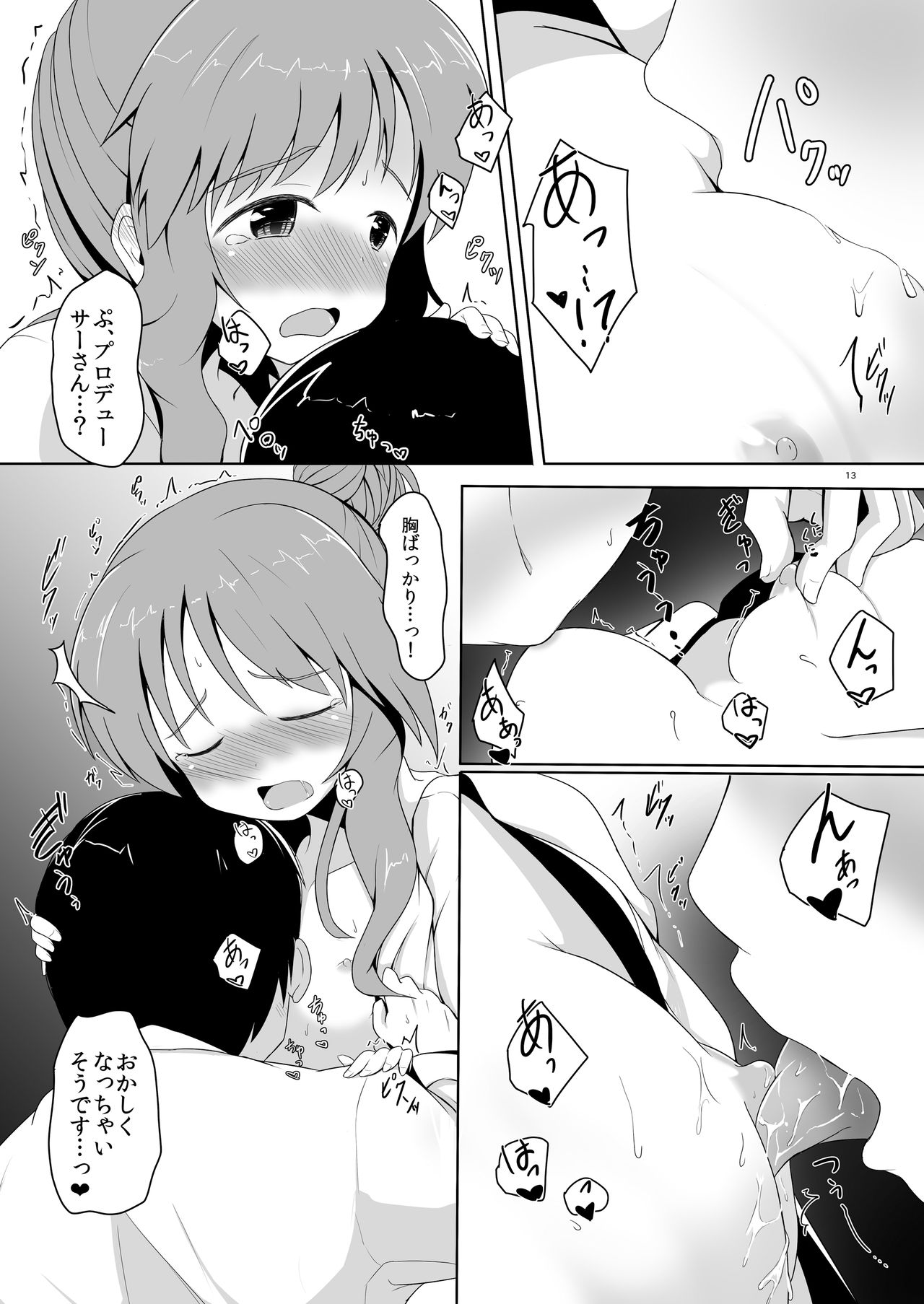 [Idomizuya (Kurosuke)] Aiko Myu (THE IDOLM@STER CINDERELLA GIRLS) [Digital] Bildnummer 13