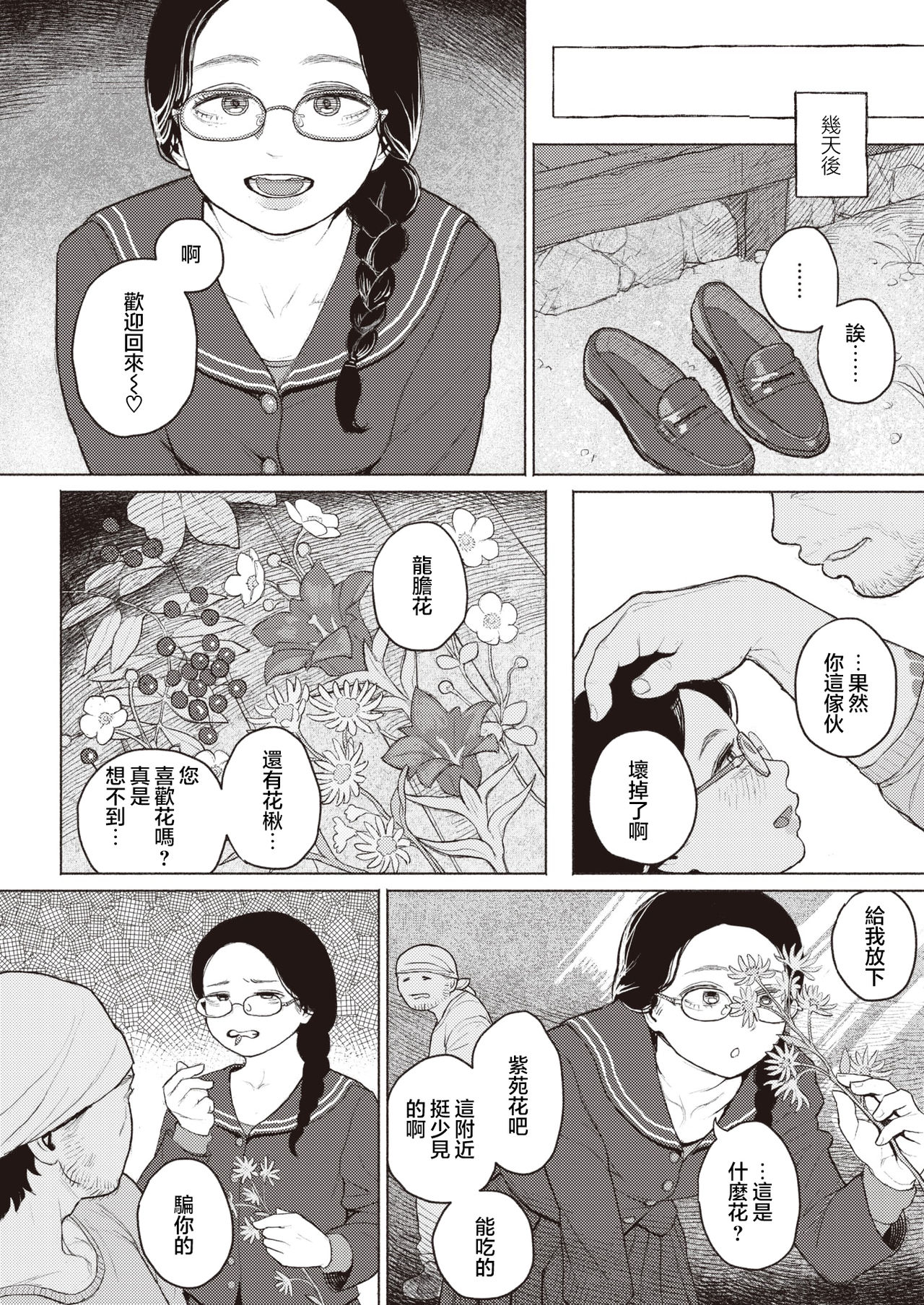 [Namae Renraku] Kishoku Suru Hysteria (COMIC X-EROS #85) [Chinese] [夏蜜櫻桃漢化組] [Digital] 图片编号 19