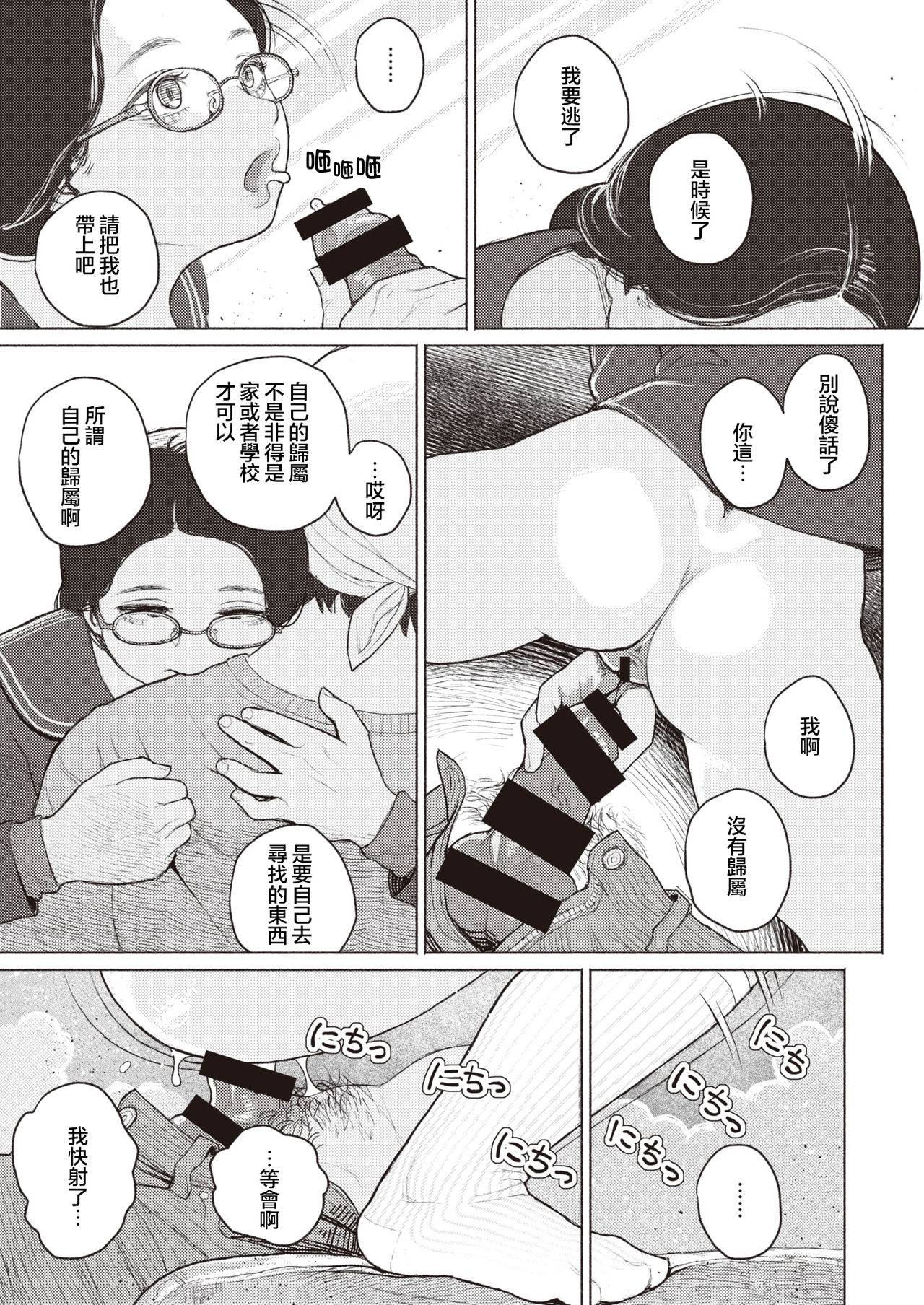 [Namae Renraku] Kishoku Suru Hysteria (COMIC X-EROS #85) [Chinese] [夏蜜櫻桃漢化組] [Digital] 图片编号 22