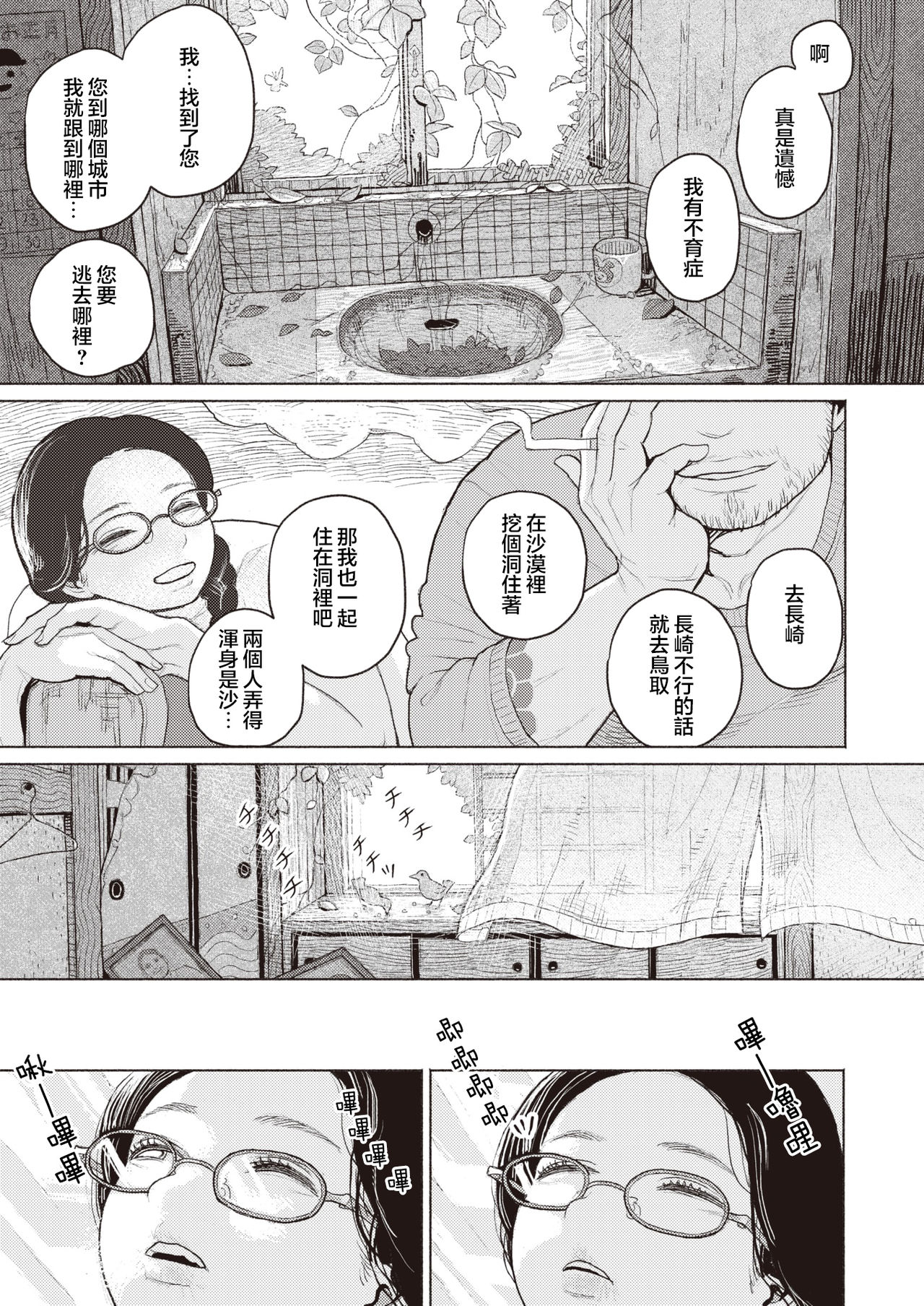 [Namae Renraku] Kishoku Suru Hysteria (COMIC X-EROS #85) [Chinese] [夏蜜櫻桃漢化組] [Digital] 图片编号 24