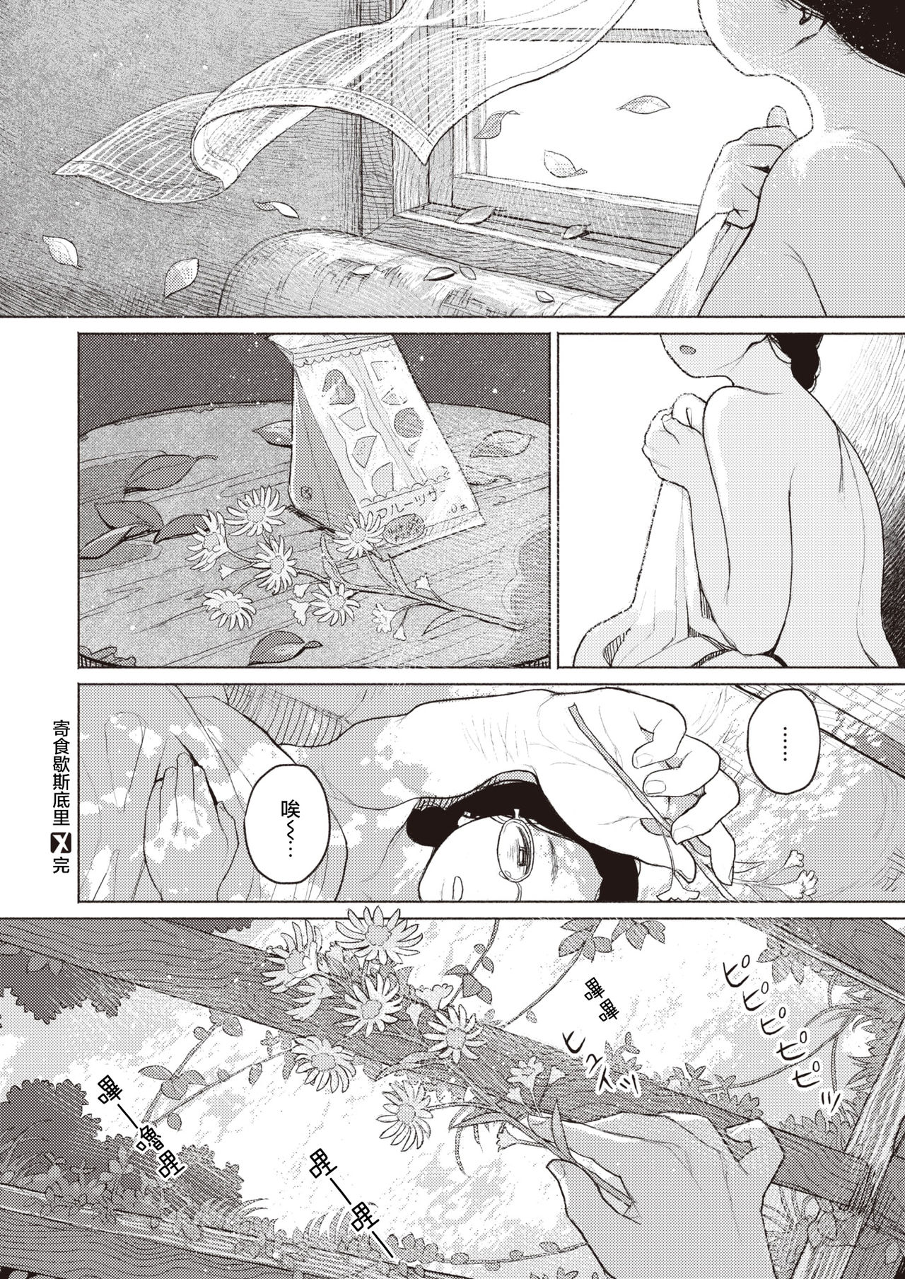 [Namae Renraku] Kishoku Suru Hysteria (COMIC X-EROS #85) [Chinese] [夏蜜櫻桃漢化組] [Digital] 图片编号 25