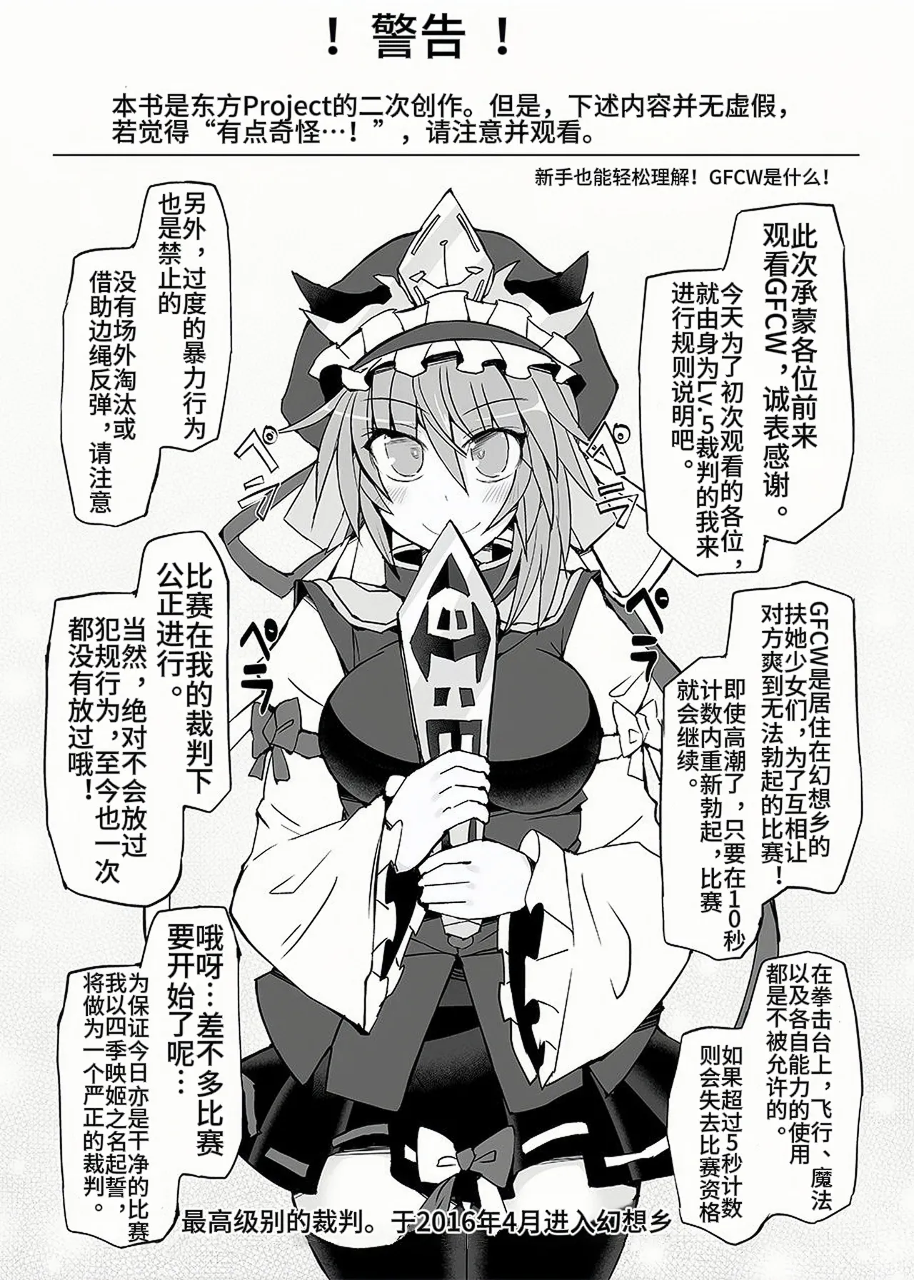 [Stapspats (Hisui)] Gensoukyou Futanari Chinpo Wrestling 9 Alice & Marisa VS Nitori & Hina (Touhou Project) [Chinese] [Digital] Bildnummer 3