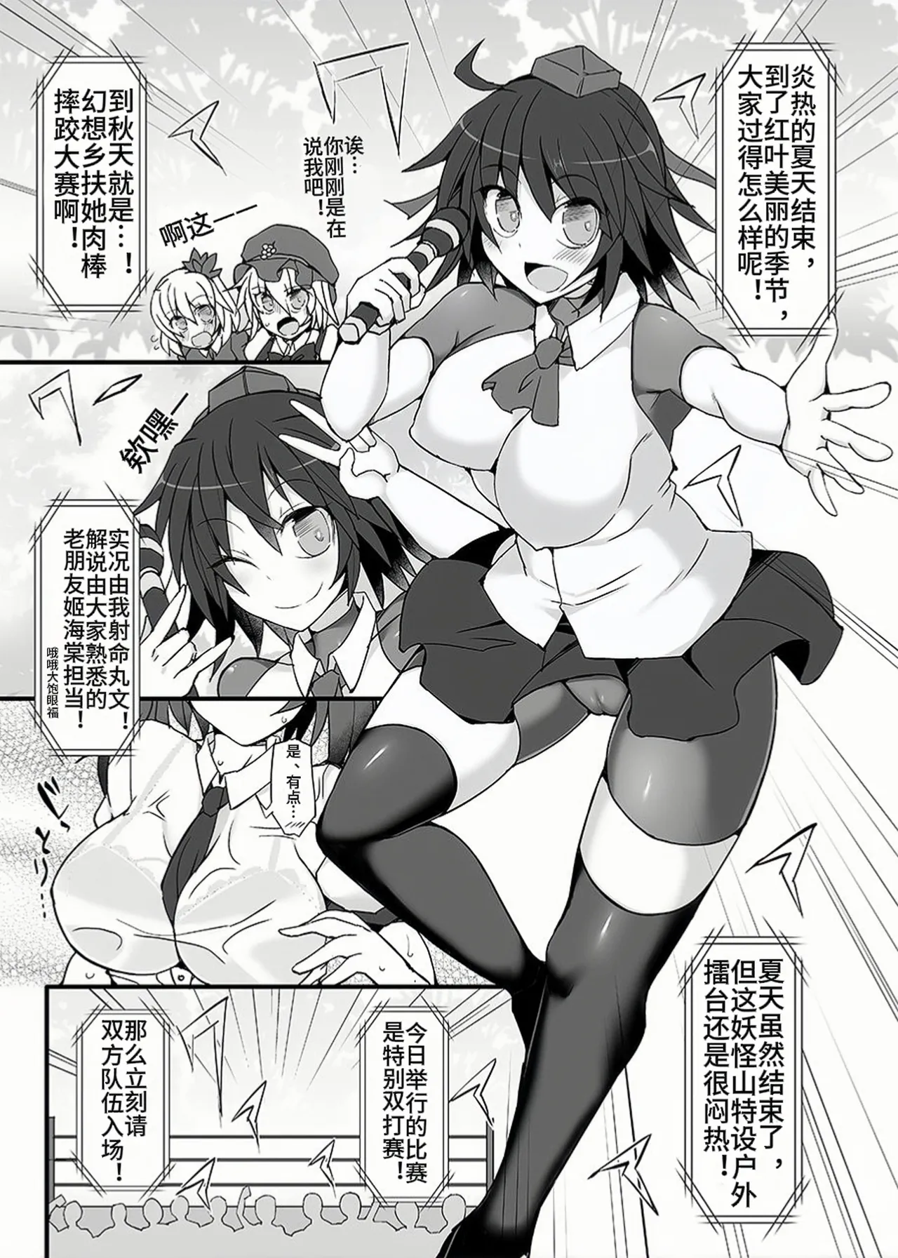 [Stapspats (Hisui)] Gensoukyou Futanari Chinpo Wrestling 9 Alice & Marisa VS Nitori & Hina (Touhou Project) [Chinese] [Digital] Bildnummer 4