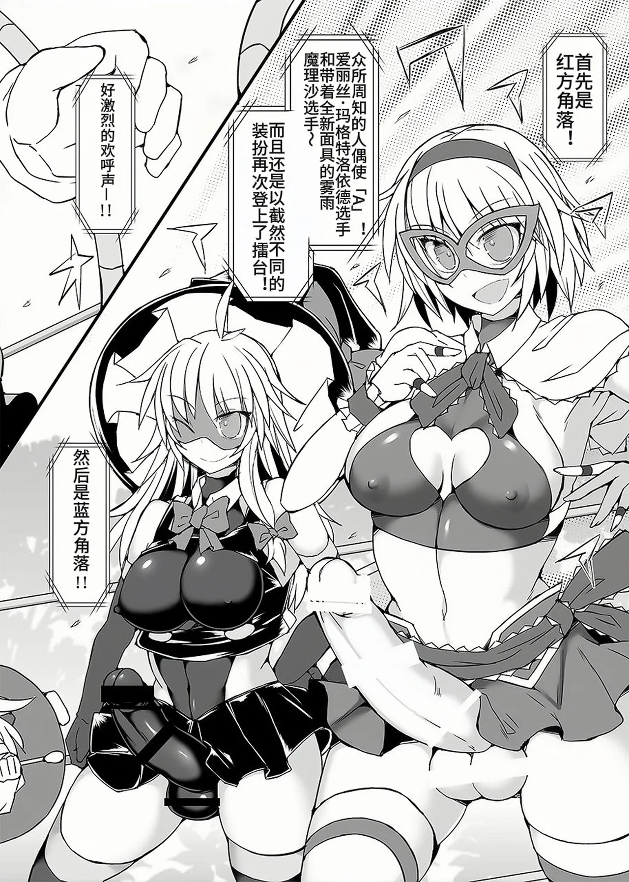 [Stapspats (Hisui)] Gensoukyou Futanari Chinpo Wrestling 9 Alice & Marisa VS Nitori & Hina (Touhou Project) [Chinese] [Digital] Bildnummer 5