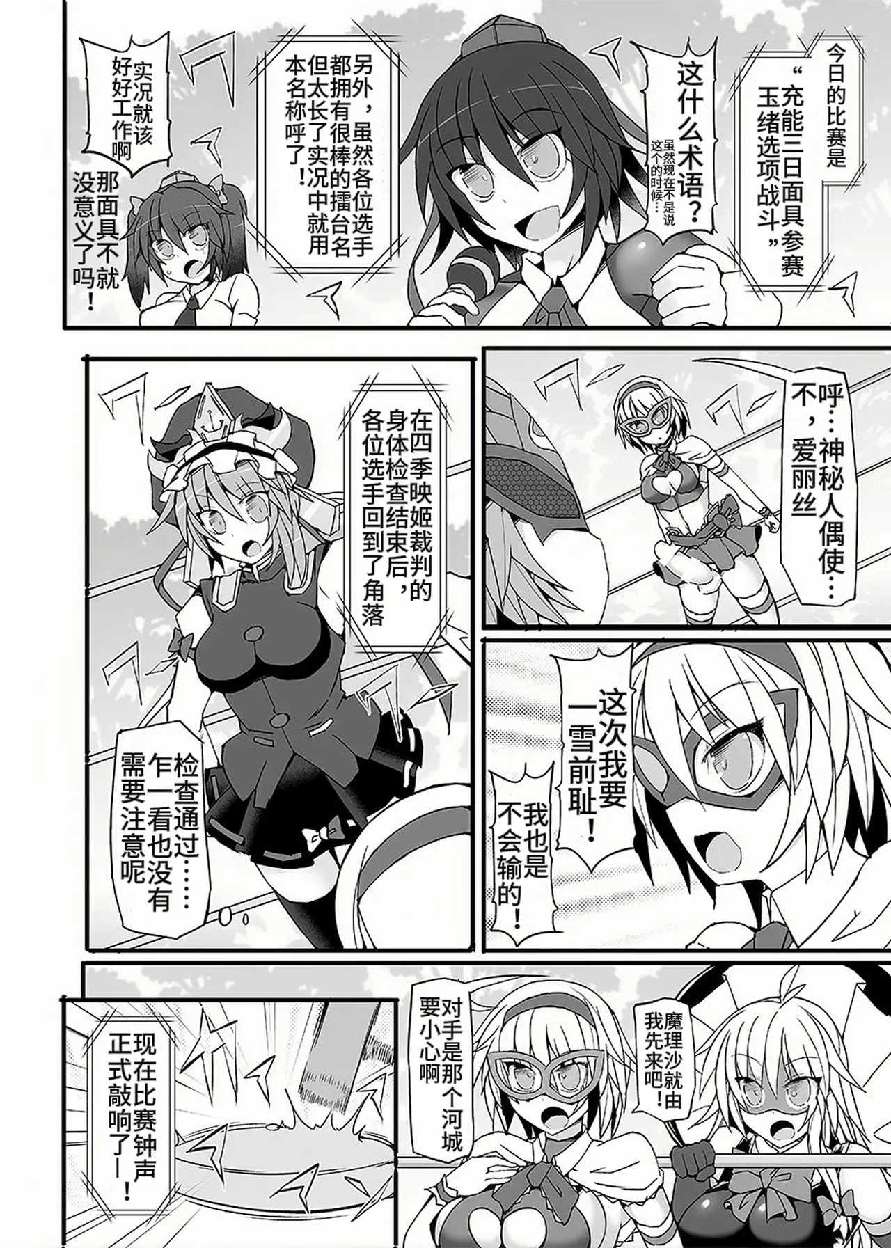 [Stapspats (Hisui)] Gensoukyou Futanari Chinpo Wrestling 9 Alice & Marisa VS Nitori & Hina (Touhou Project) [Chinese] [Digital] Bildnummer 7
