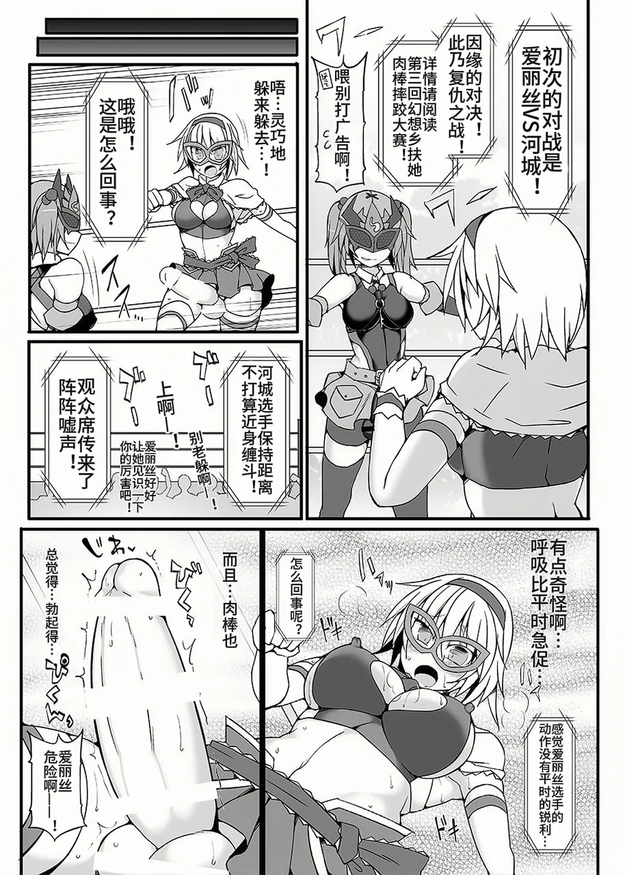 [Stapspats (Hisui)] Gensoukyou Futanari Chinpo Wrestling 9 Alice & Marisa VS Nitori & Hina (Touhou Project) [Chinese] [Digital] Bildnummer 8