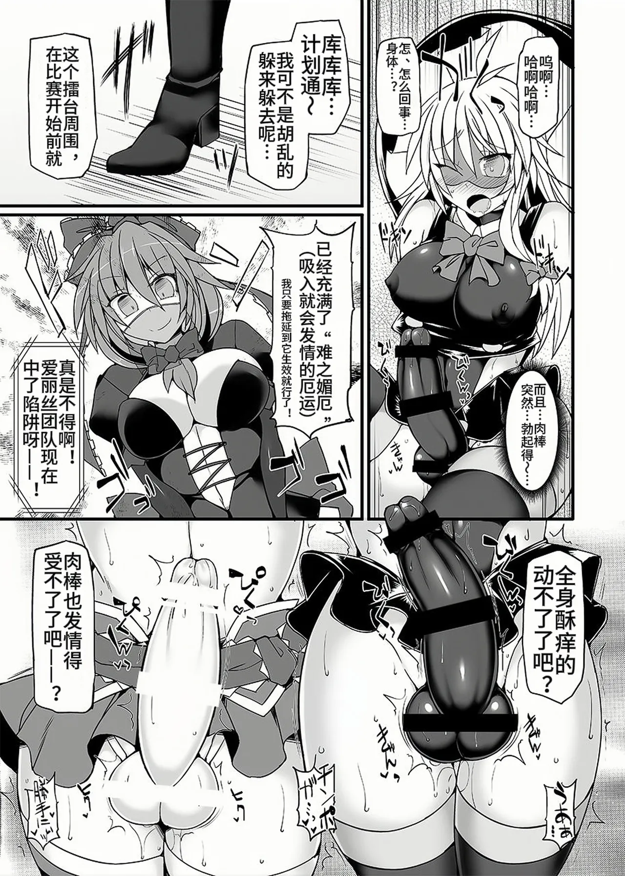 [Stapspats (Hisui)] Gensoukyou Futanari Chinpo Wrestling 9 Alice & Marisa VS Nitori & Hina (Touhou Project) [Chinese] [Digital] Bildnummer 10