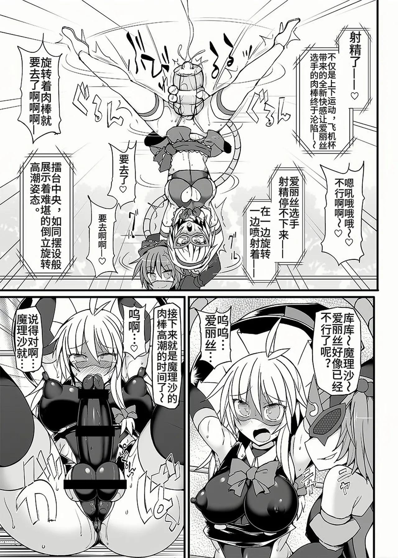 [Stapspats (Hisui)] Gensoukyou Futanari Chinpo Wrestling 9 Alice & Marisa VS Nitori & Hina (Touhou Project) [Chinese] [Digital] Bildnummer 14