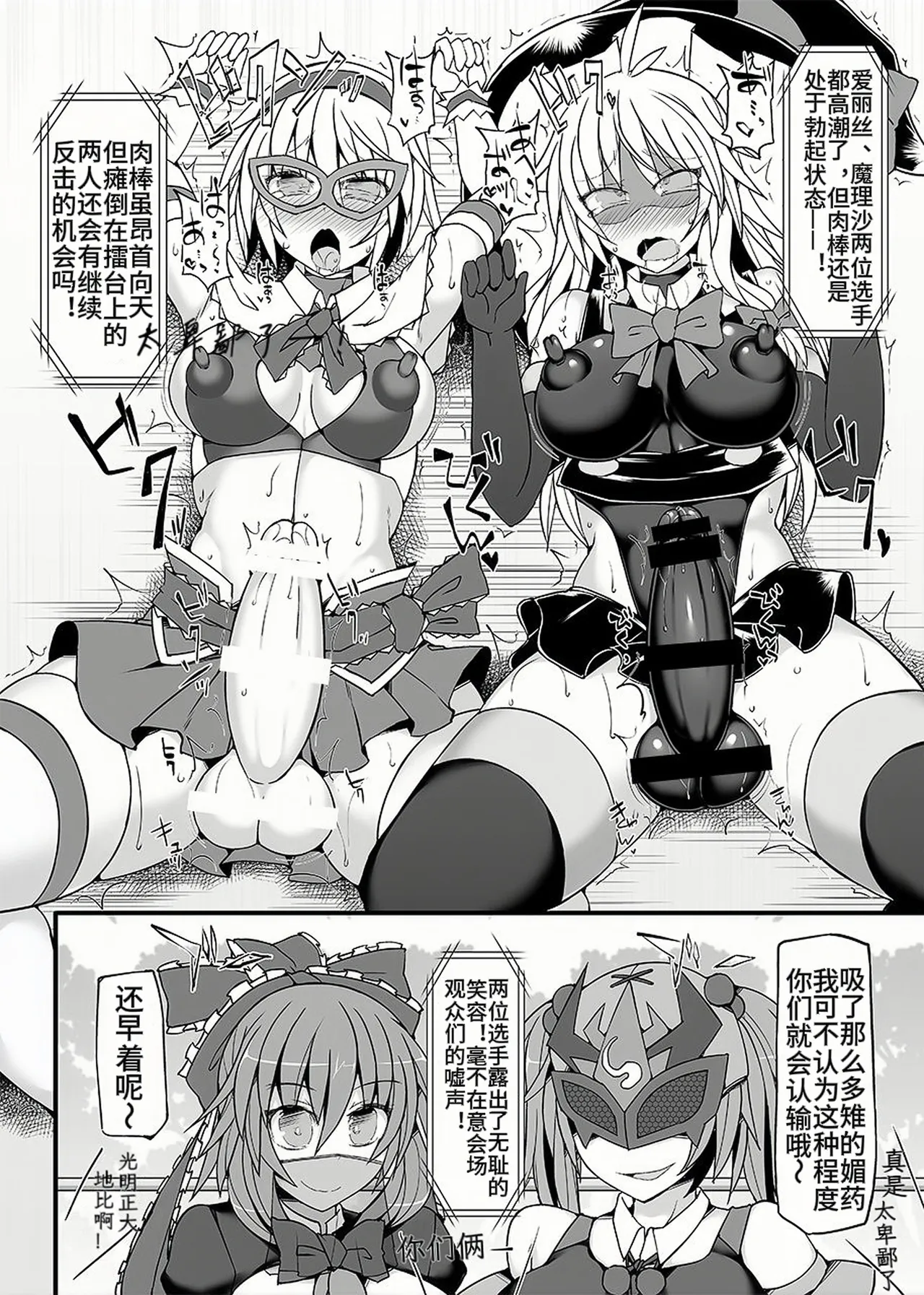 [Stapspats (Hisui)] Gensoukyou Futanari Chinpo Wrestling 9 Alice & Marisa VS Nitori & Hina (Touhou Project) [Chinese] [Digital] Bildnummer 17