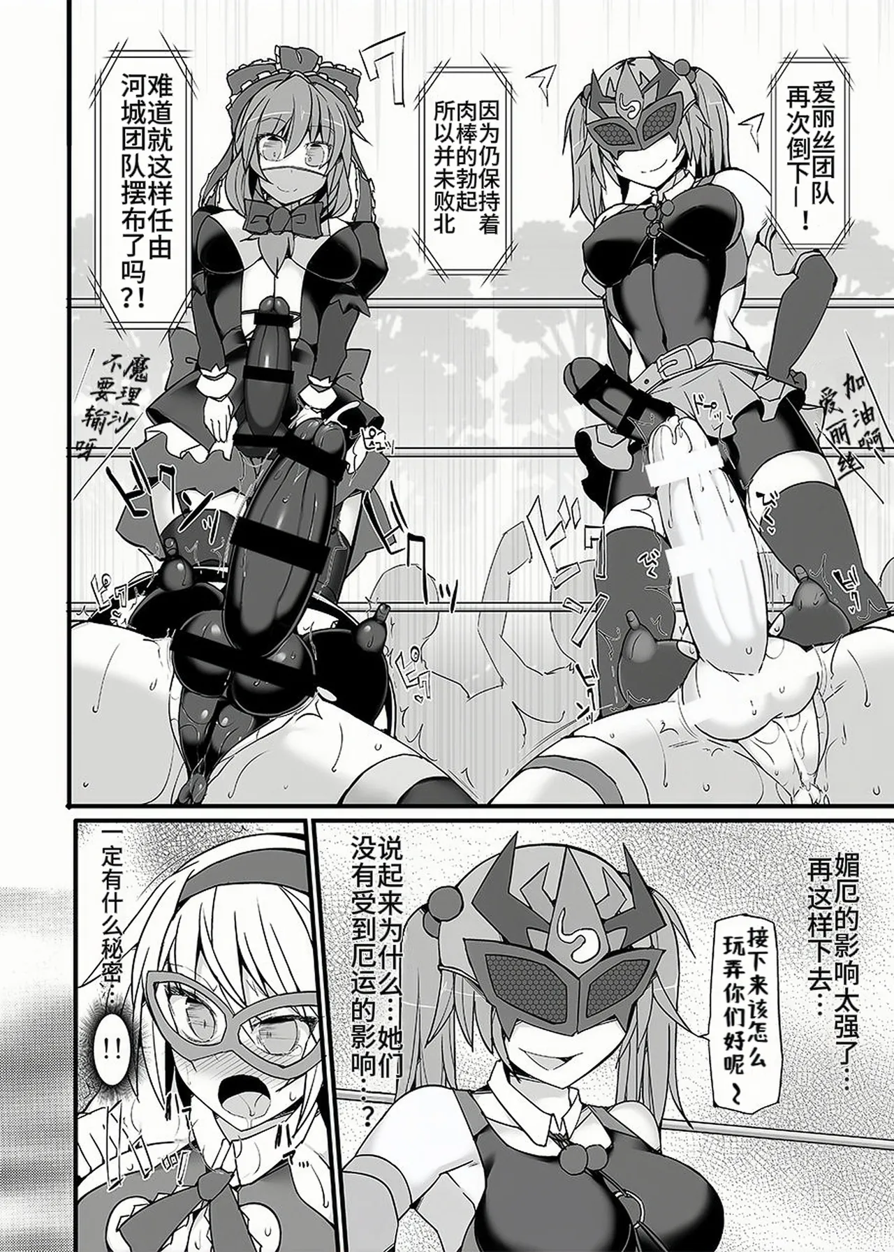 [Stapspats (Hisui)] Gensoukyou Futanari Chinpo Wrestling 9 Alice & Marisa VS Nitori & Hina (Touhou Project) [Chinese] [Digital] Bildnummer 21
