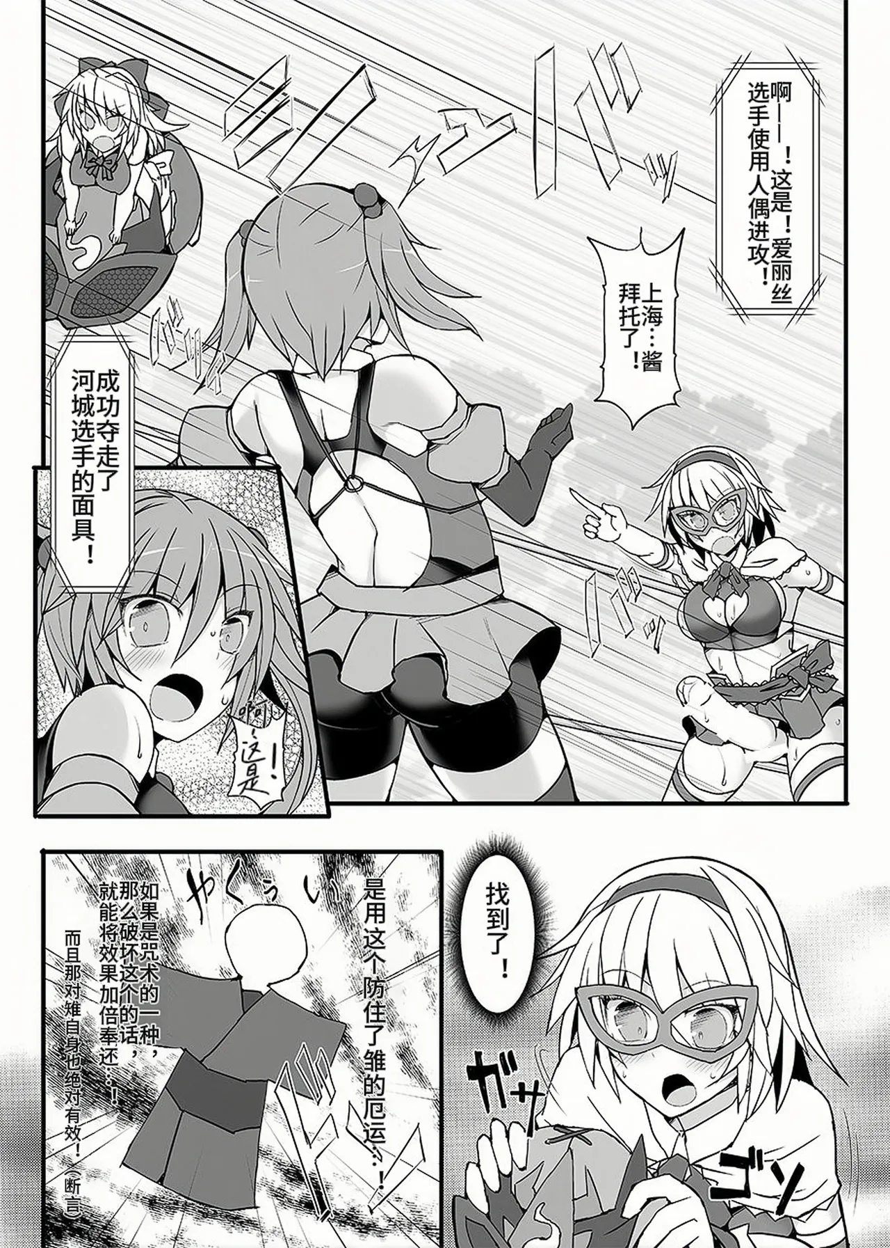 [Stapspats (Hisui)] Gensoukyou Futanari Chinpo Wrestling 9 Alice & Marisa VS Nitori & Hina (Touhou Project) [Chinese] [Digital] Bildnummer 22