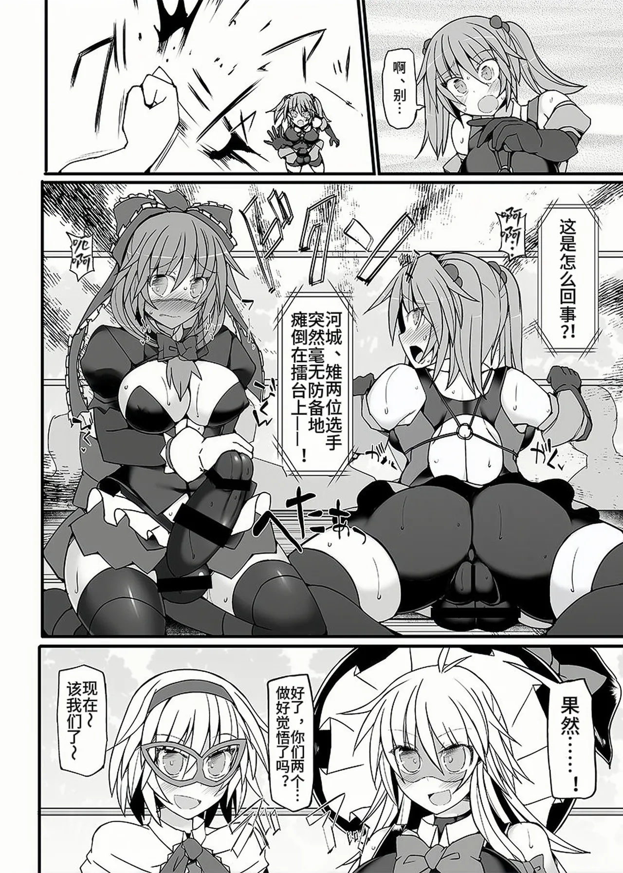 [Stapspats (Hisui)] Gensoukyou Futanari Chinpo Wrestling 9 Alice & Marisa VS Nitori & Hina (Touhou Project) [Chinese] [Digital] Bildnummer 23