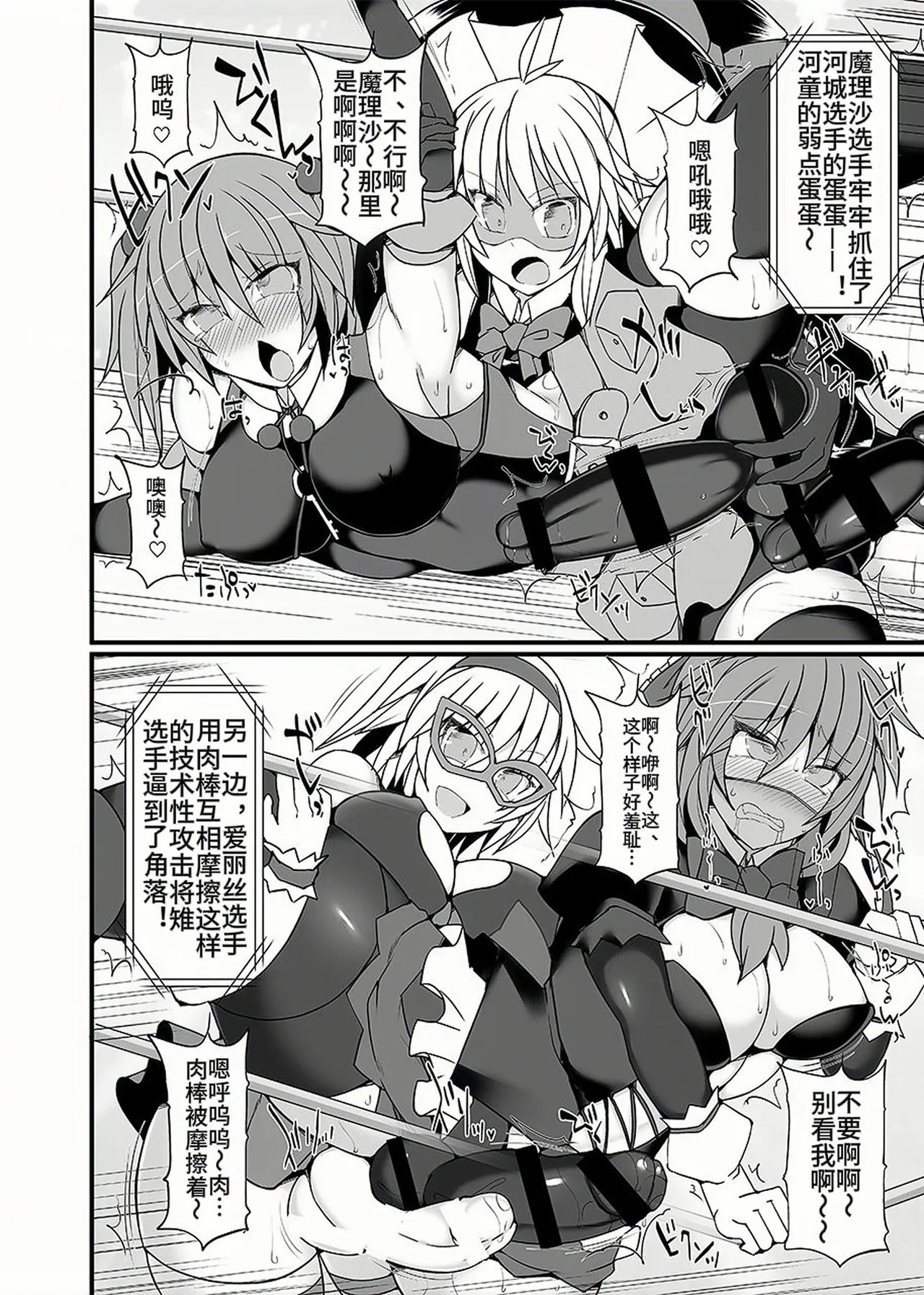 [Stapspats (Hisui)] Gensoukyou Futanari Chinpo Wrestling 9 Alice & Marisa VS Nitori & Hina (Touhou Project) [Chinese] [Digital] Bildnummer 25