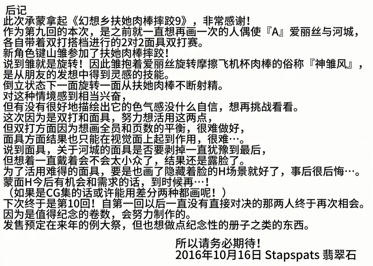 [Stapspats (Hisui)] Gensoukyou Futanari Chinpo Wrestling 9 Alice & Marisa VS Nitori & Hina (Touhou Project) [Chinese] [Digital] Bildnummer 30