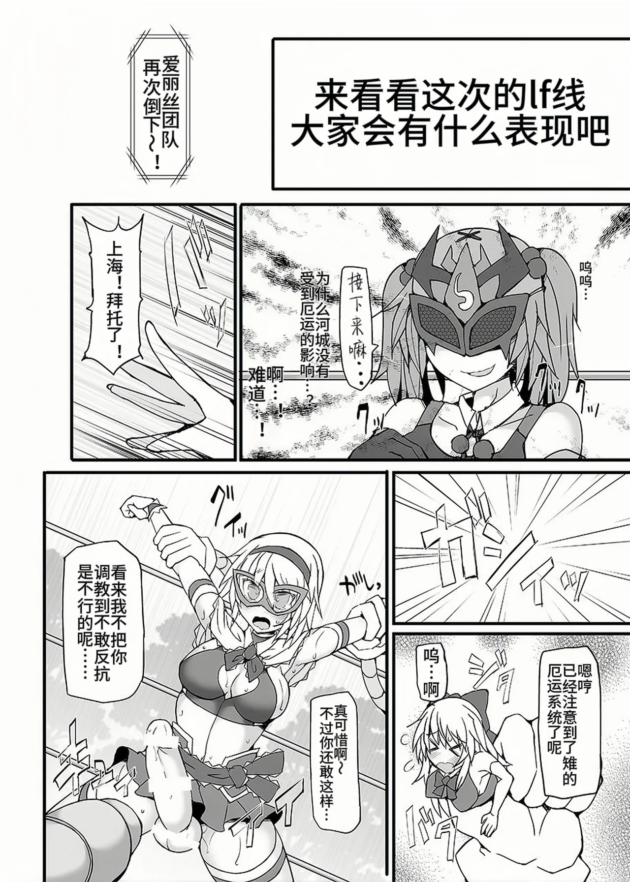 [Stapspats (Hisui)] Gensoukyou Futanari Chinpo Wrestling 9 Alice & Marisa VS Nitori & Hina (Touhou Project) [Chinese] [Digital] Bildnummer 31