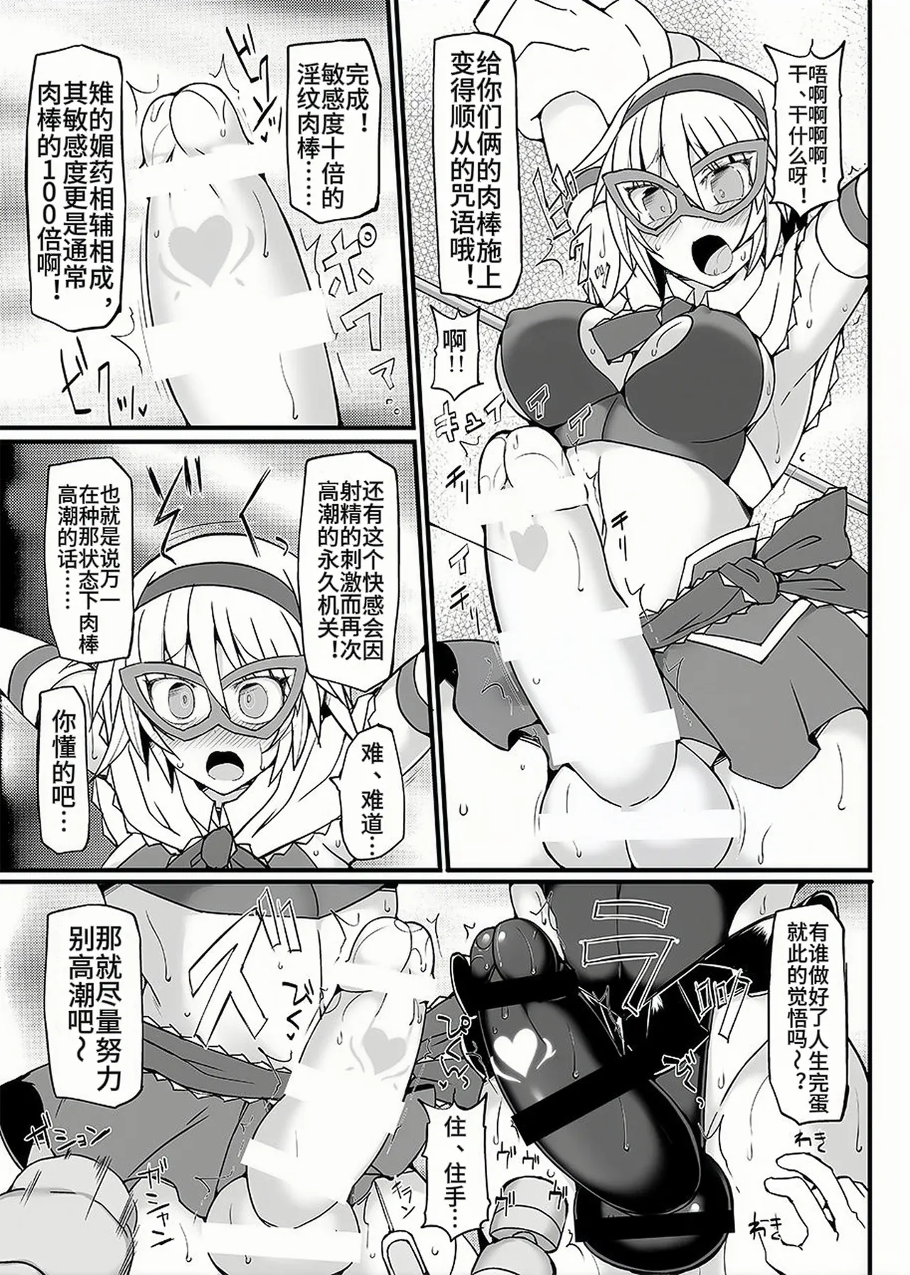 [Stapspats (Hisui)] Gensoukyou Futanari Chinpo Wrestling 9 Alice & Marisa VS Nitori & Hina (Touhou Project) [Chinese] [Digital] Bildnummer 32
