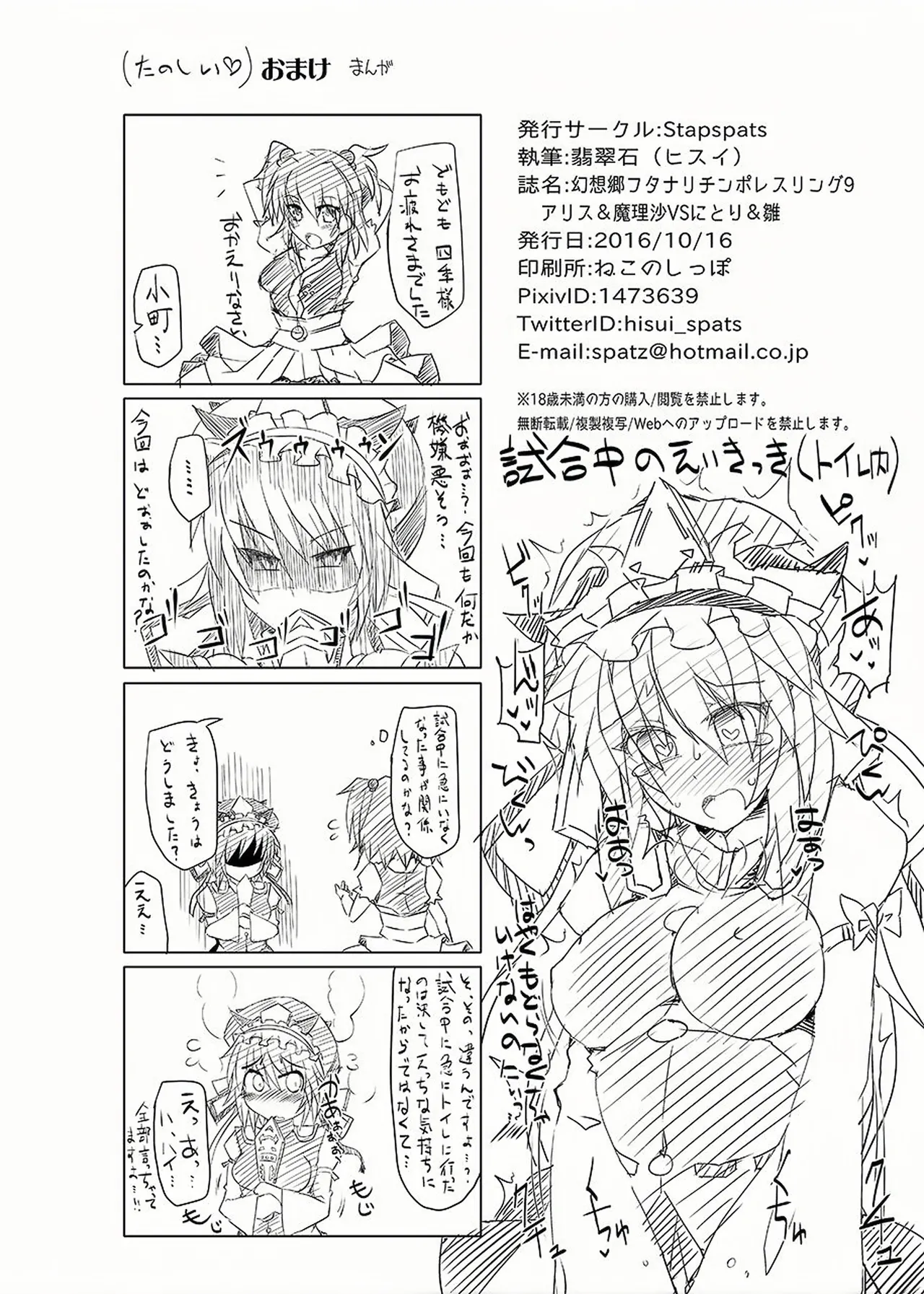 [Stapspats (Hisui)] Gensoukyou Futanari Chinpo Wrestling 9 Alice & Marisa VS Nitori & Hina (Touhou Project) [Chinese] [Digital] Bildnummer 38