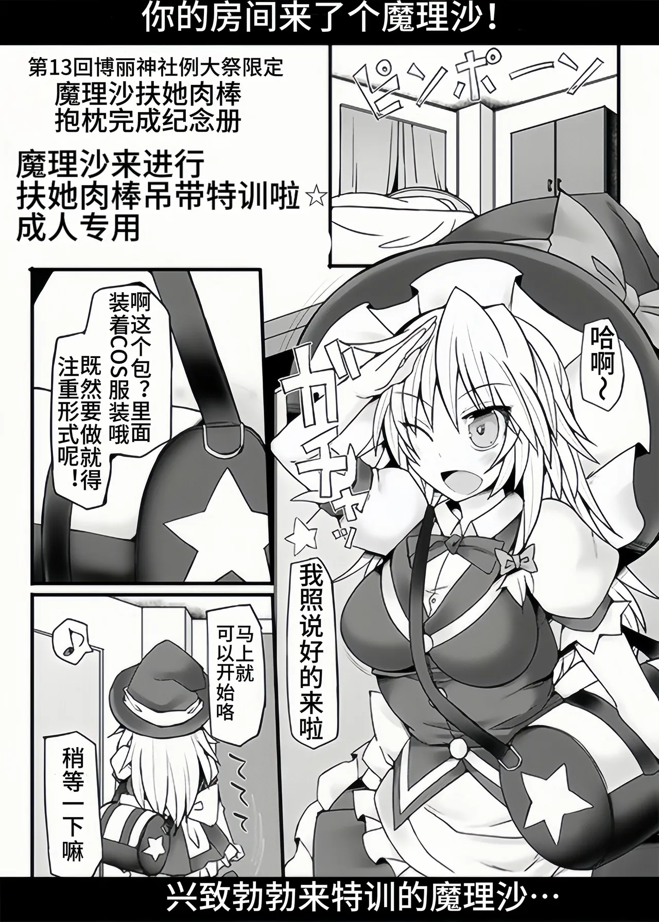 [Stapspats (Hisui)] Gensoukyou Futanari Chinpo Wrestling 9 Alice & Marisa VS Nitori & Hina (Touhou Project) [Chinese] [Digital] Bildnummer 42