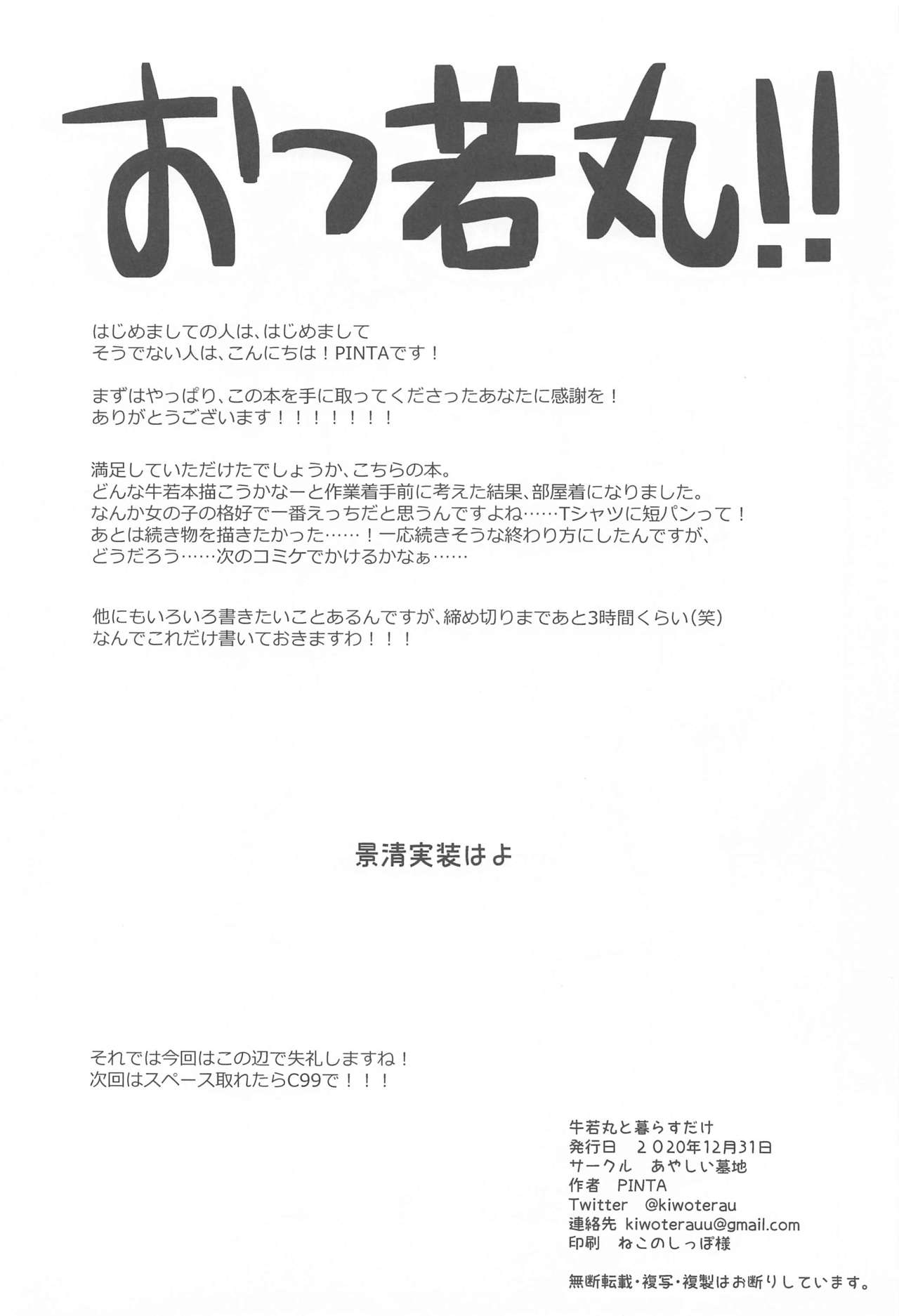 (AC2) [Ayashii Bochi (PINTA)] Just living with Ushiwakamaru | Ushiwakamaru to Kurasu dake (Fate/Grand Order) [English] изображение № 21