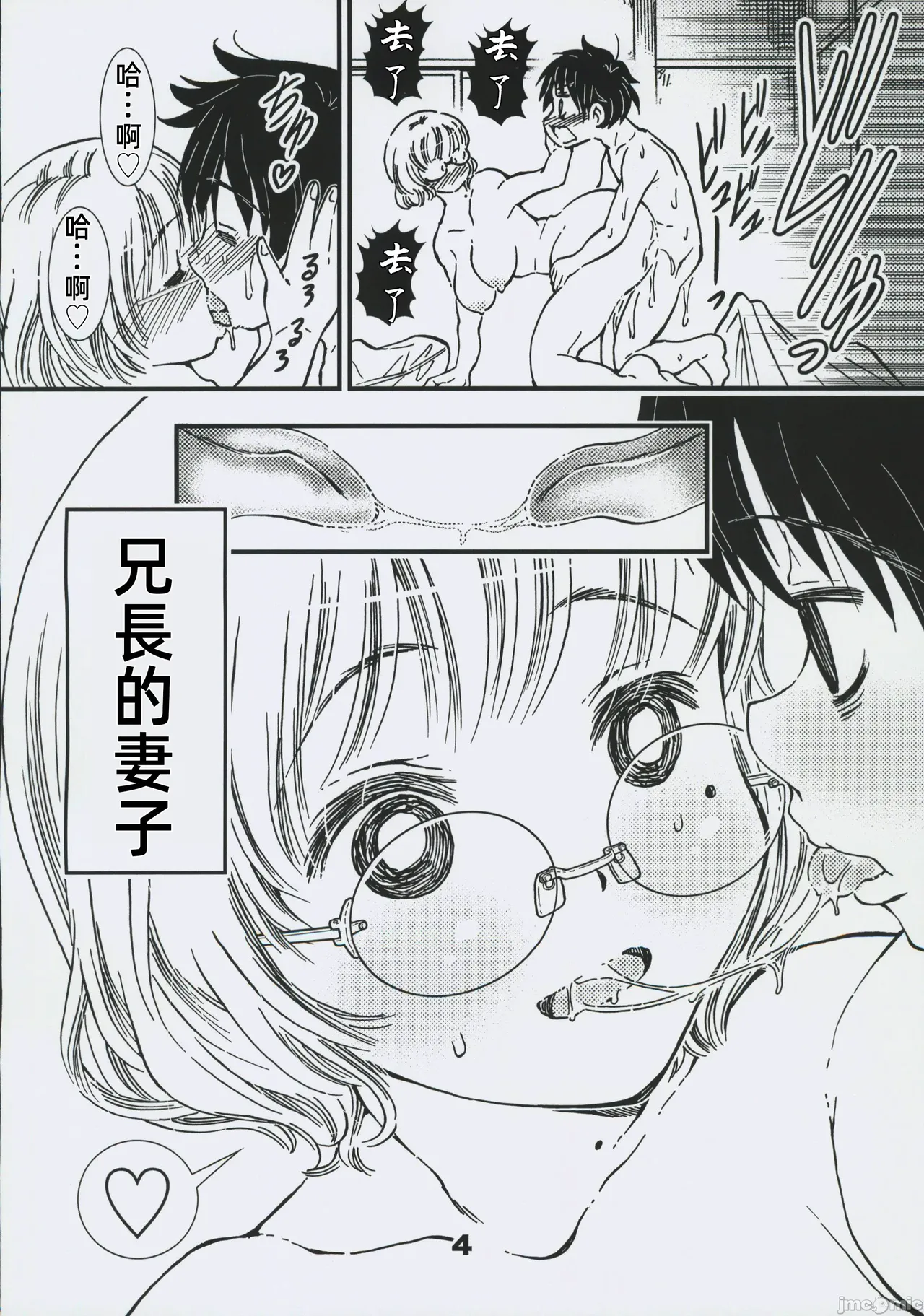 [Matsuyama Seiji] My Brother's Wife's Ass is Like a Peach 画像番号 3