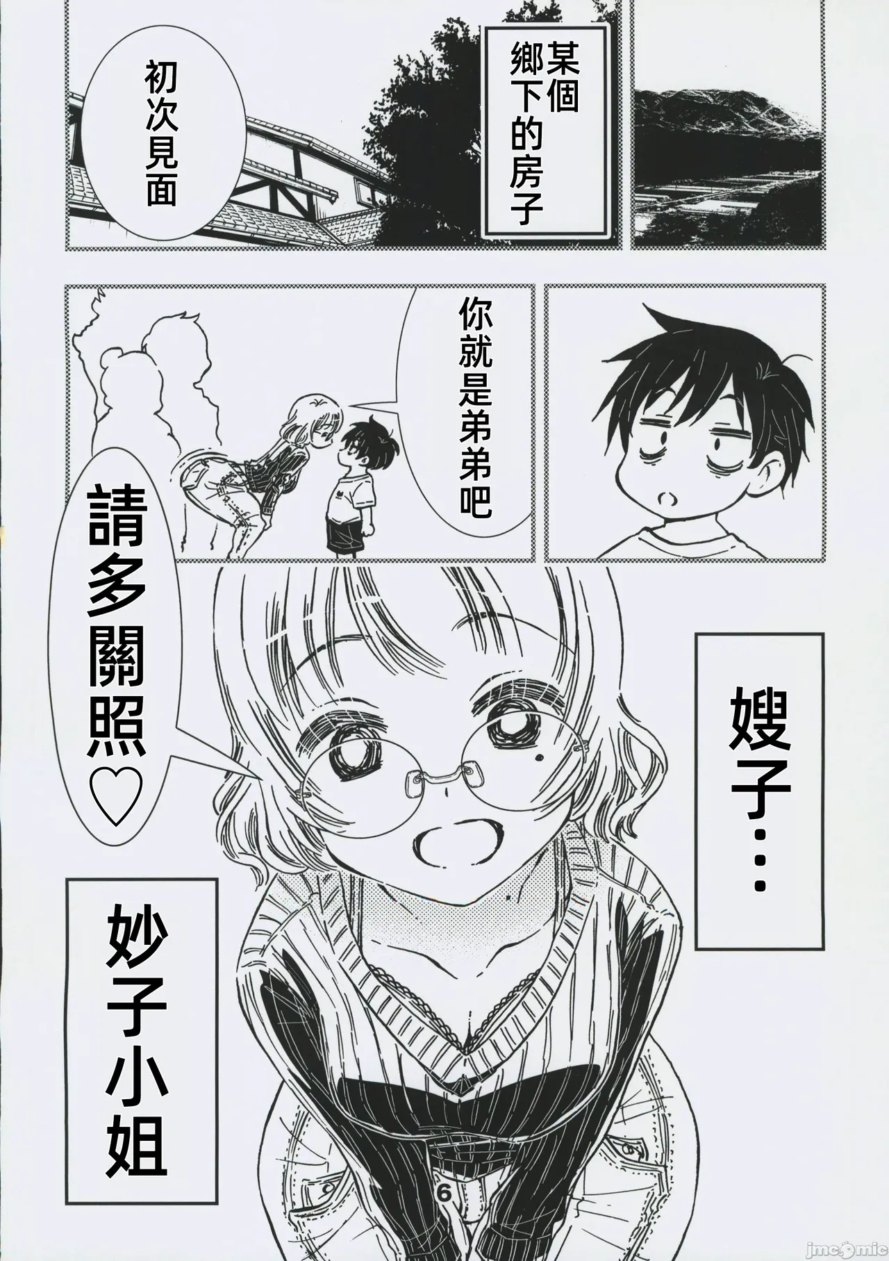 [Matsuyama Seiji] My Brother's Wife's Ass is Like a Peach 画像番号 5