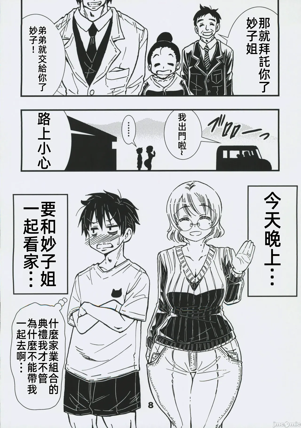 [Matsuyama Seiji] My Brother's Wife's Ass is Like a Peach 画像番号 7