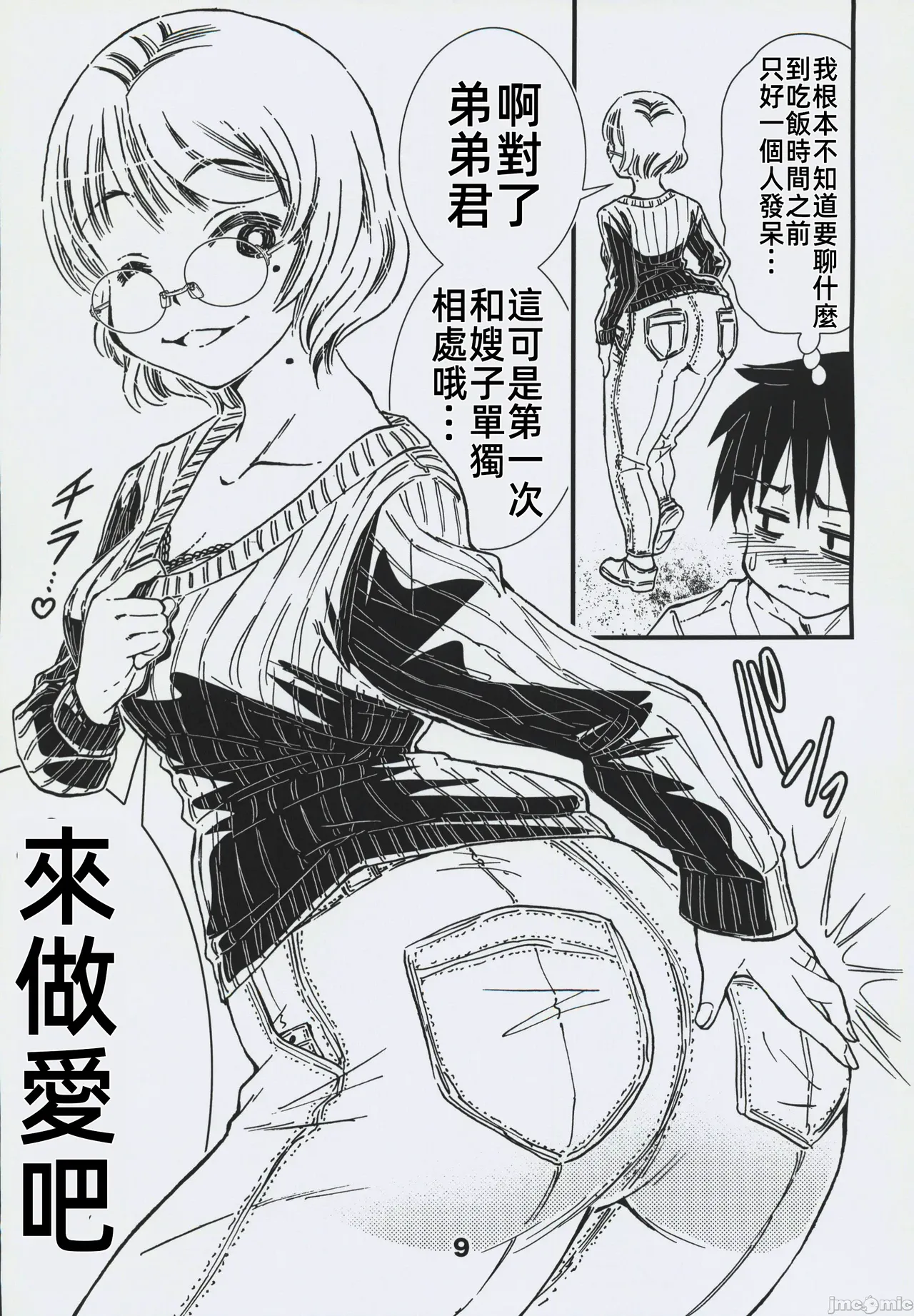 [Matsuyama Seiji] My Brother's Wife's Ass is Like a Peach 画像番号 8