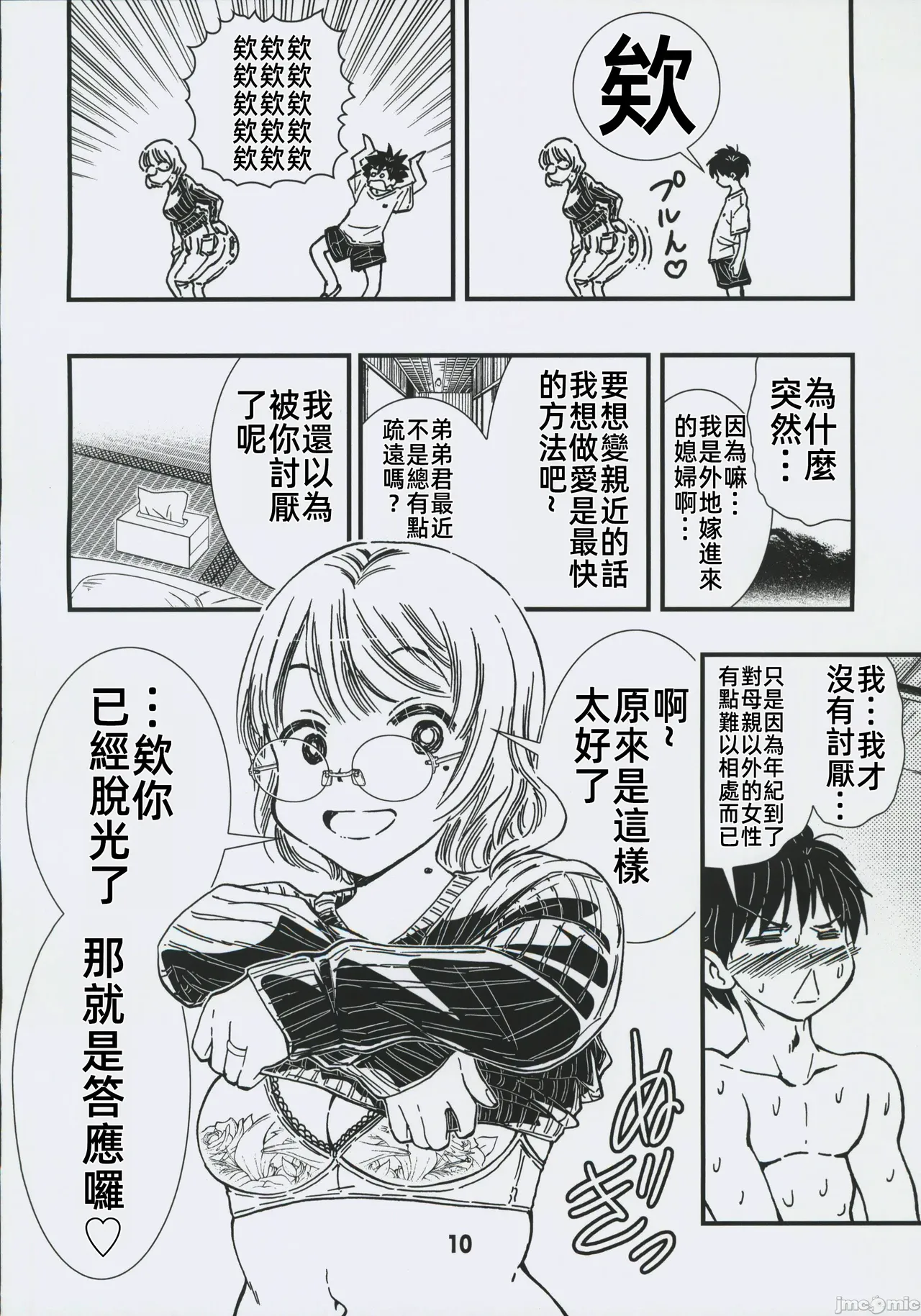 [Matsuyama Seiji] My Brother's Wife's Ass is Like a Peach 画像番号 9