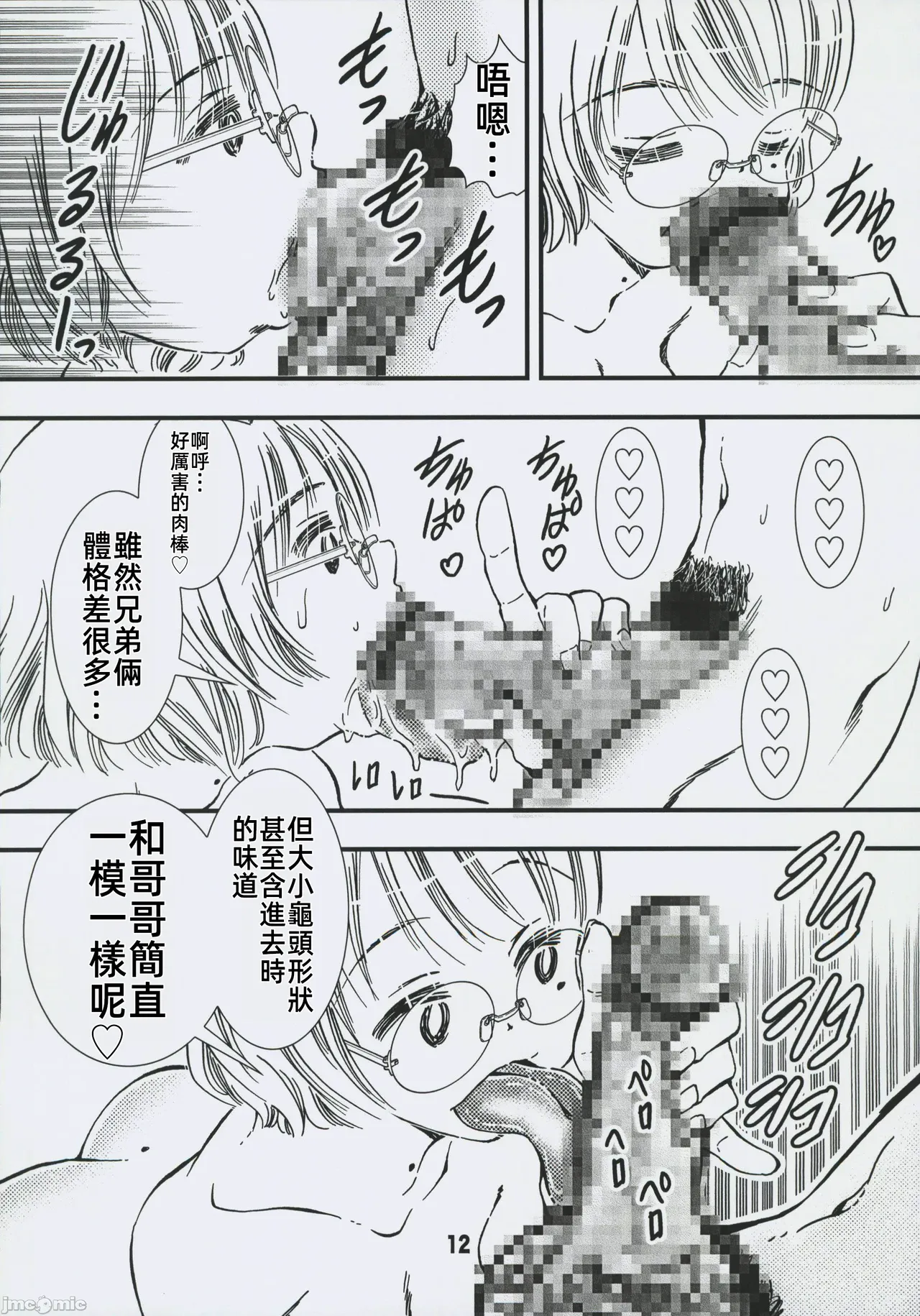 [Matsuyama Seiji] My Brother's Wife's Ass is Like a Peach 画像番号 11