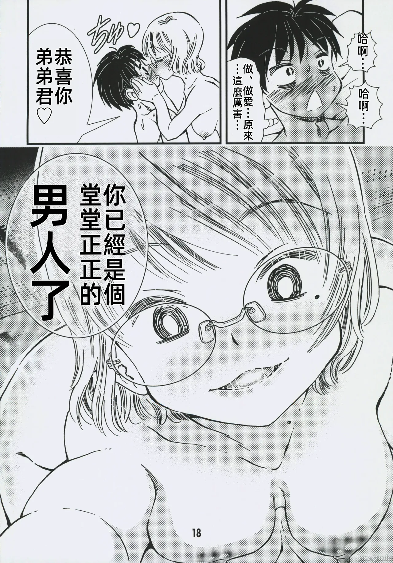 [Matsuyama Seiji] My Brother's Wife's Ass is Like a Peach 画像番号 17