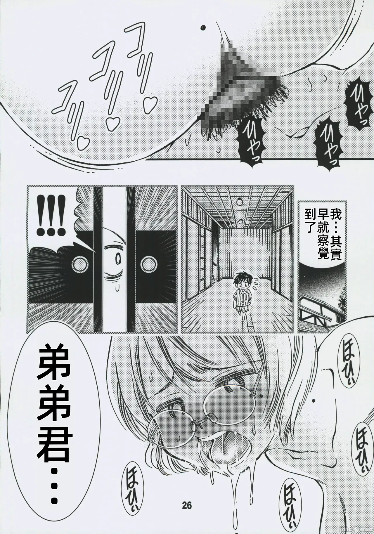 [Matsuyama Seiji] My Brother's Wife's Ass is Like a Peach 画像番号 25