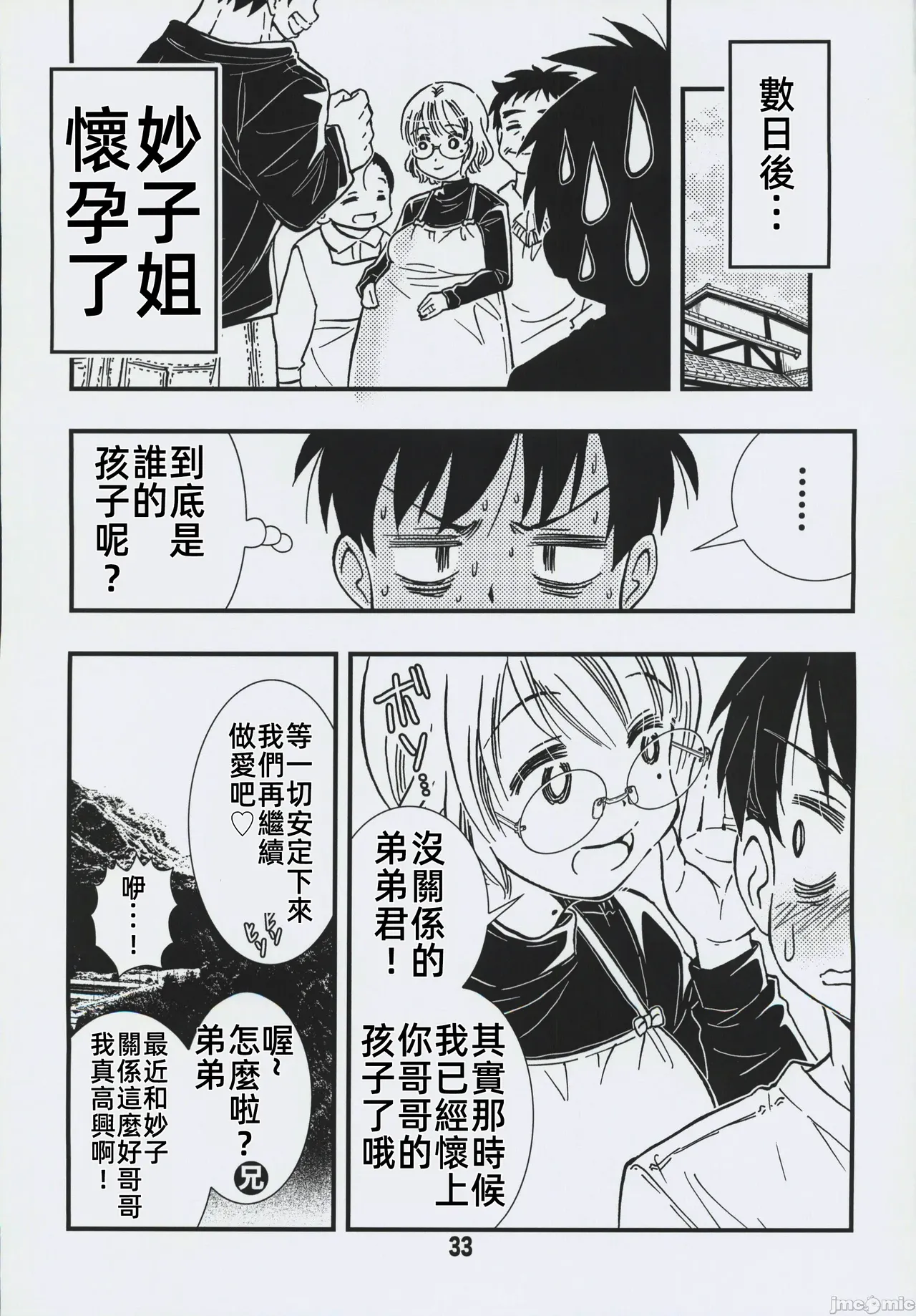 [Matsuyama Seiji] My Brother's Wife's Ass is Like a Peach 画像番号 32